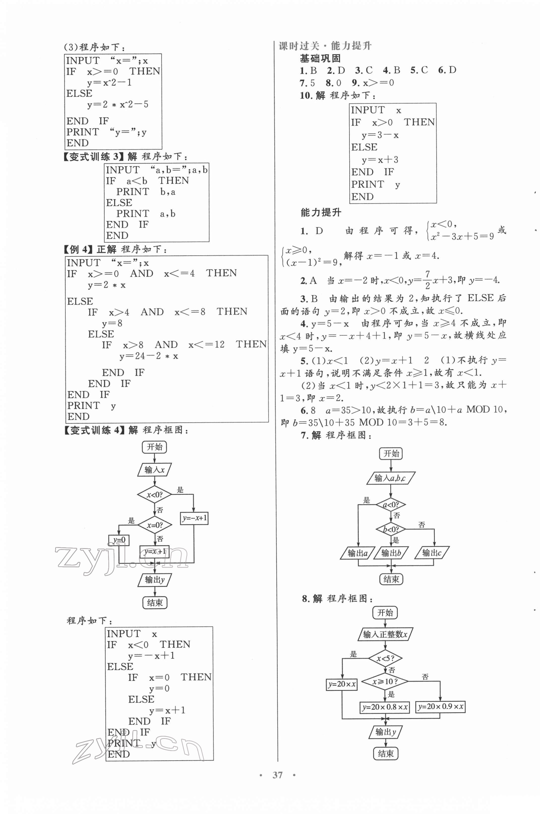 2022年同步测控优化设计数学必修3人教版 第9页