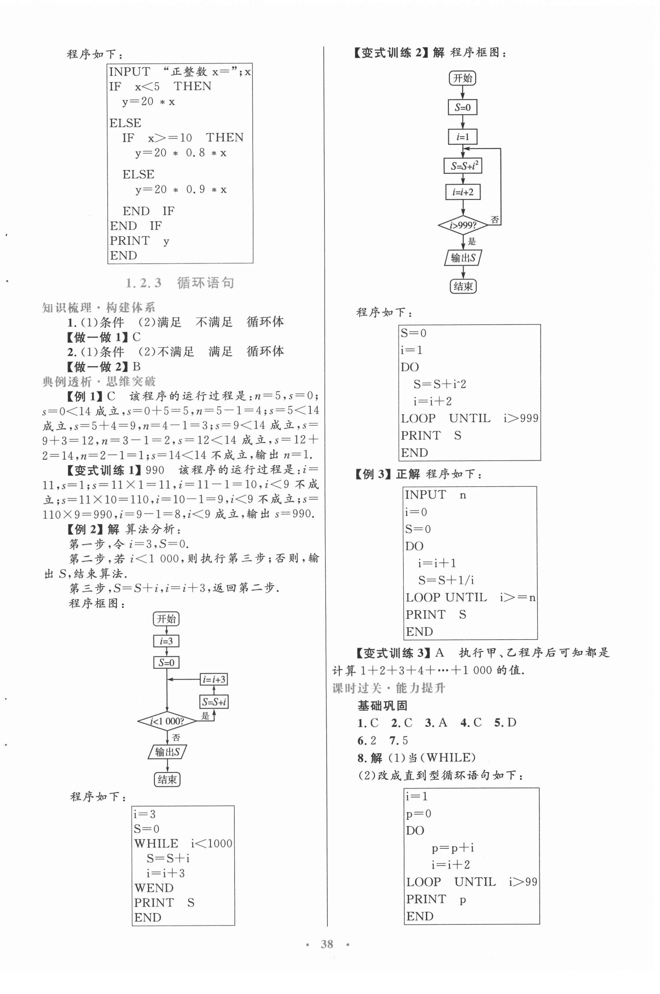 2022年同步测控优化设计数学必修3人教版 第10页