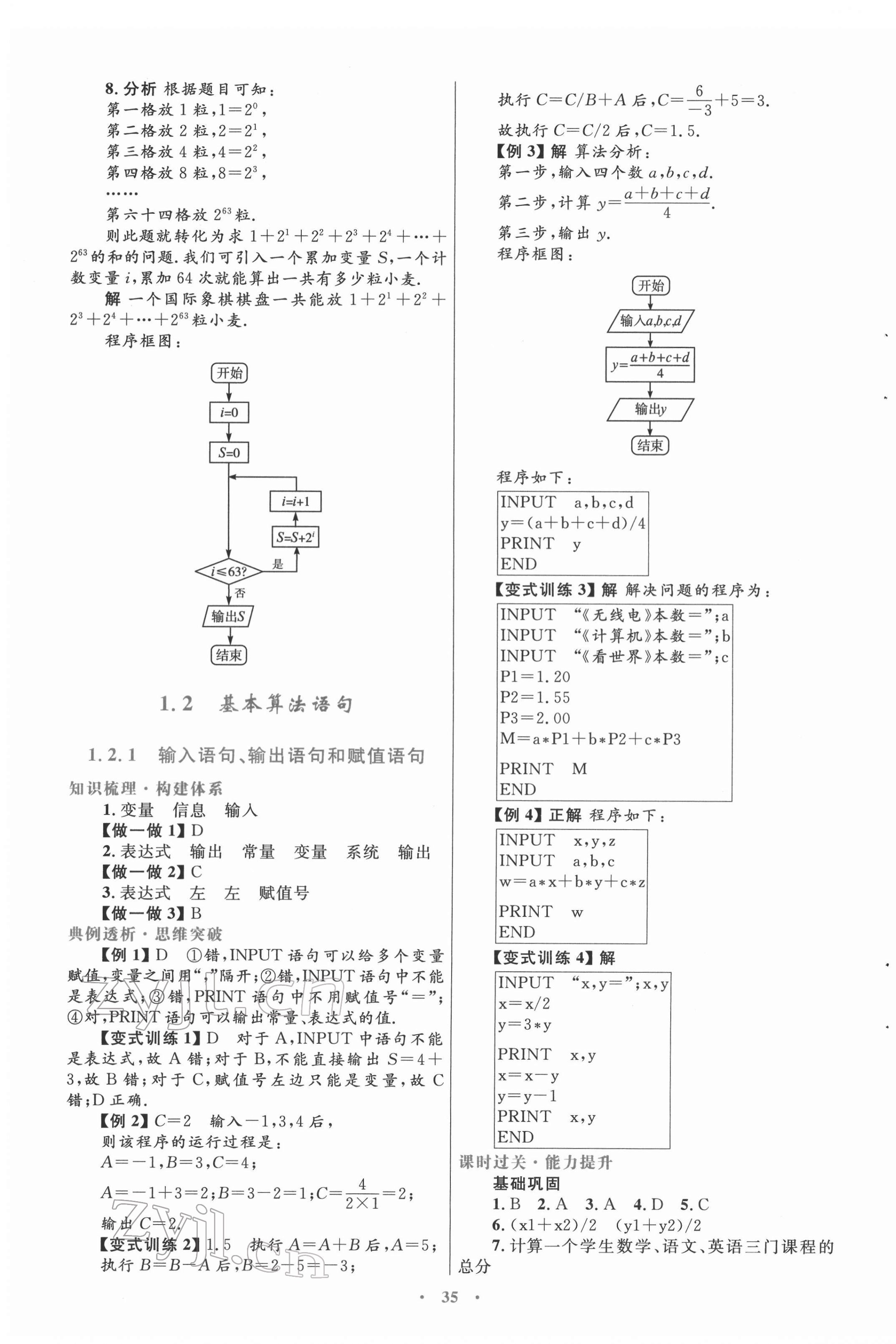 2022年同步測控優(yōu)化設(shè)計(jì)數(shù)學(xué)必修3人教版 第7頁