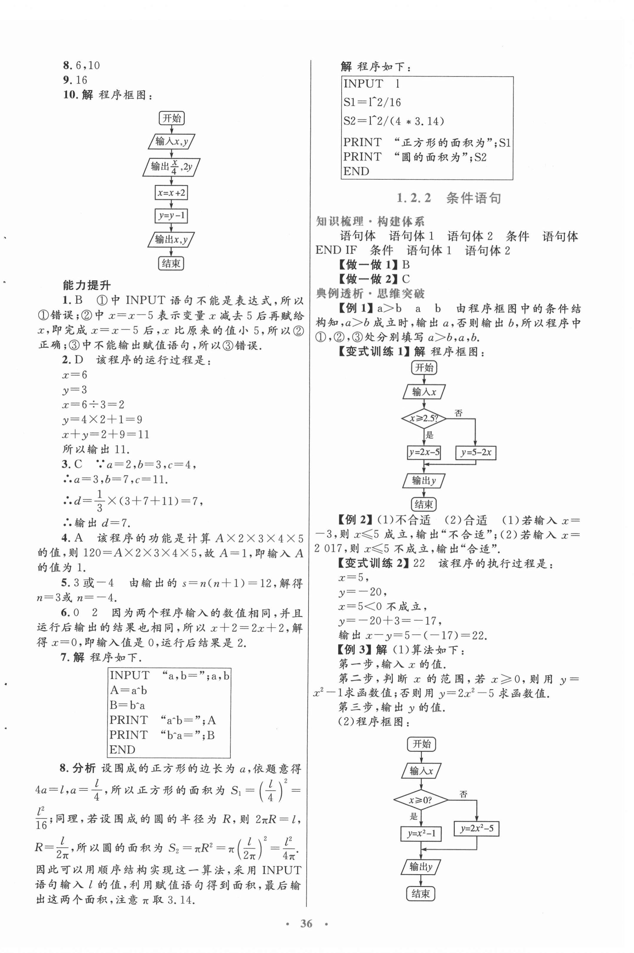 2022年同步测控优化设计数学必修3人教版 第8页