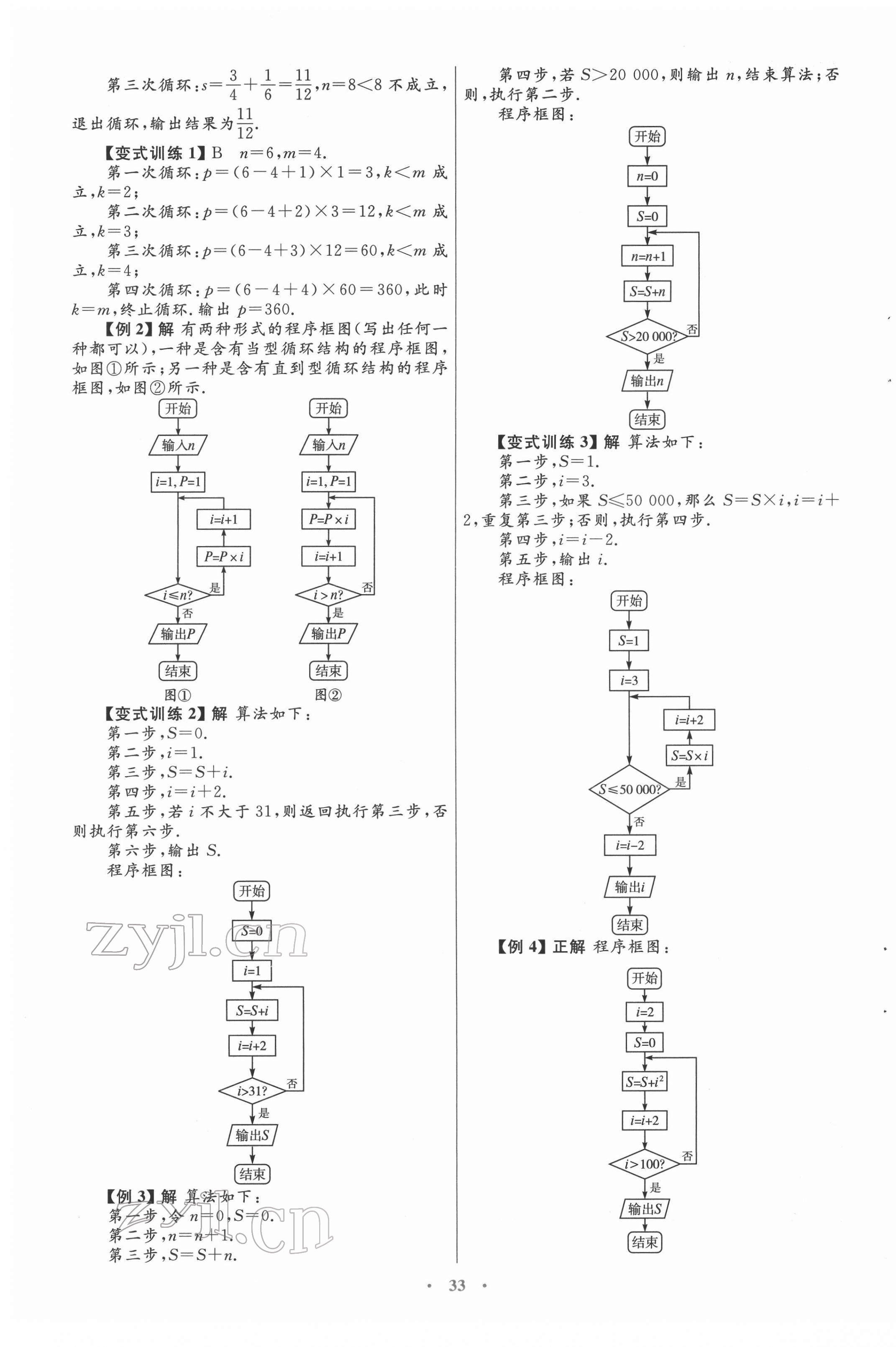 2022年同步测控优化设计数学必修3人教版 第5页