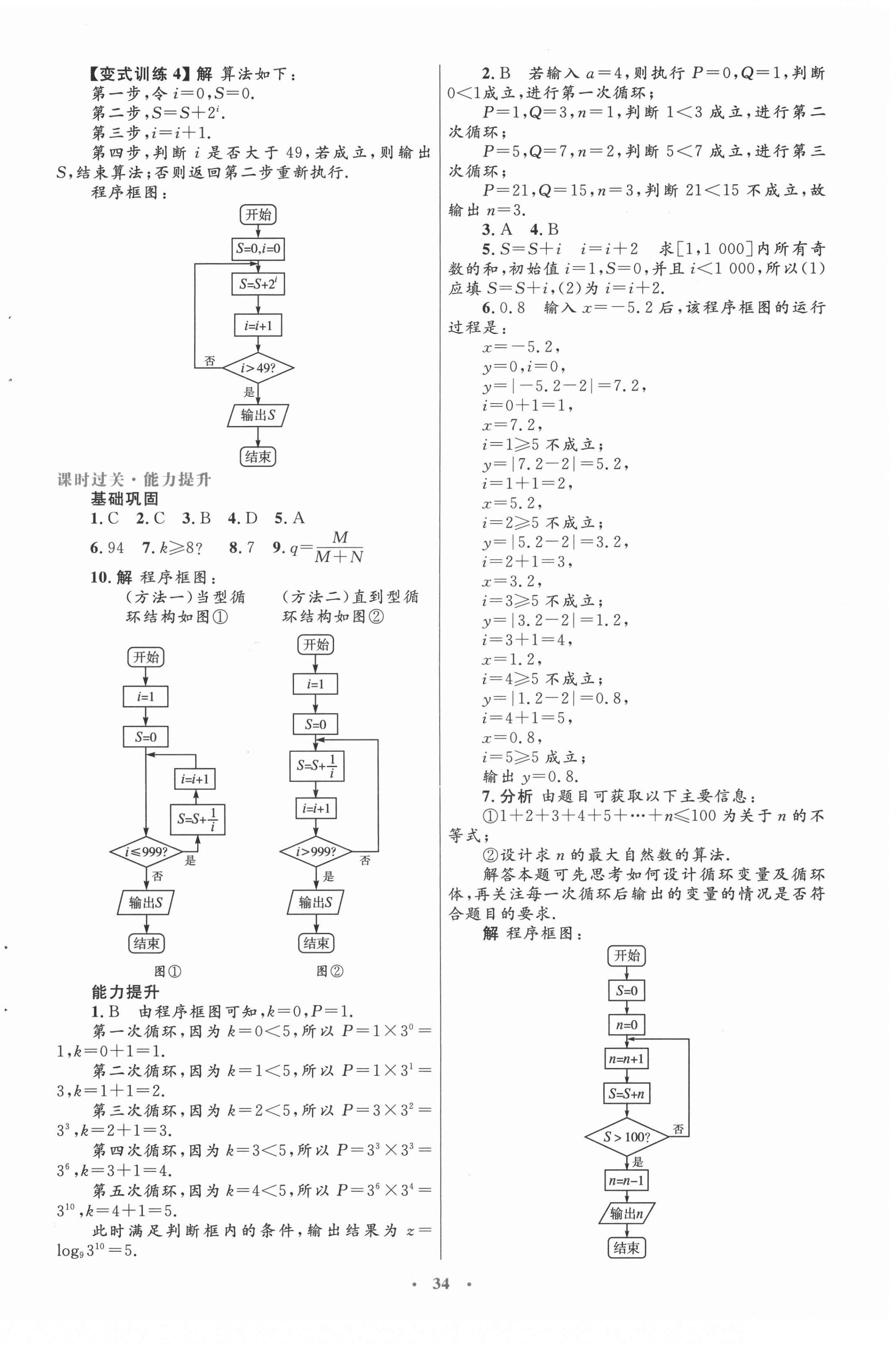 2022年同步測控優(yōu)化設計數學必修3人教版 第6頁