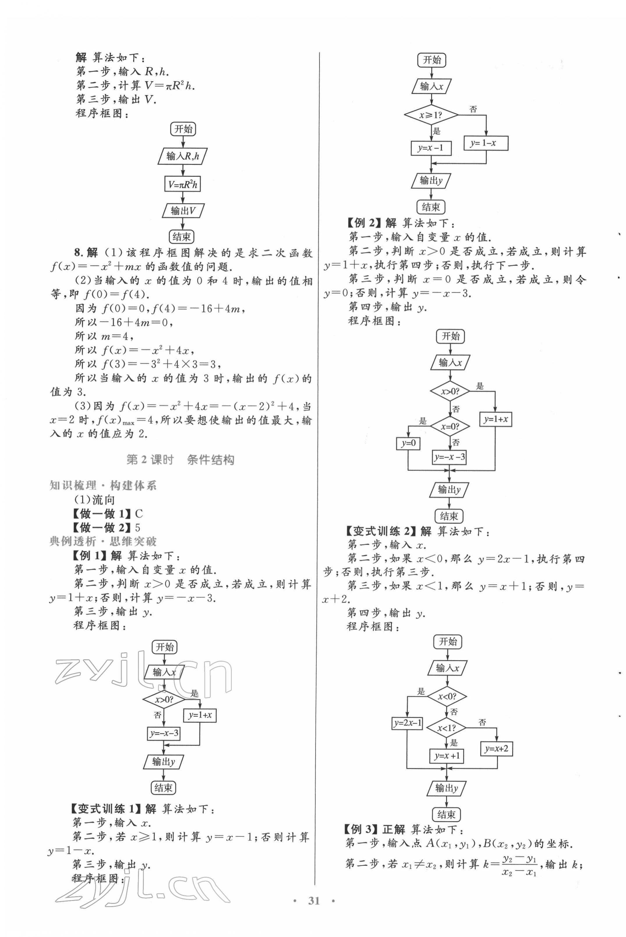 2022年同步测控优化设计数学必修3人教版 第3页