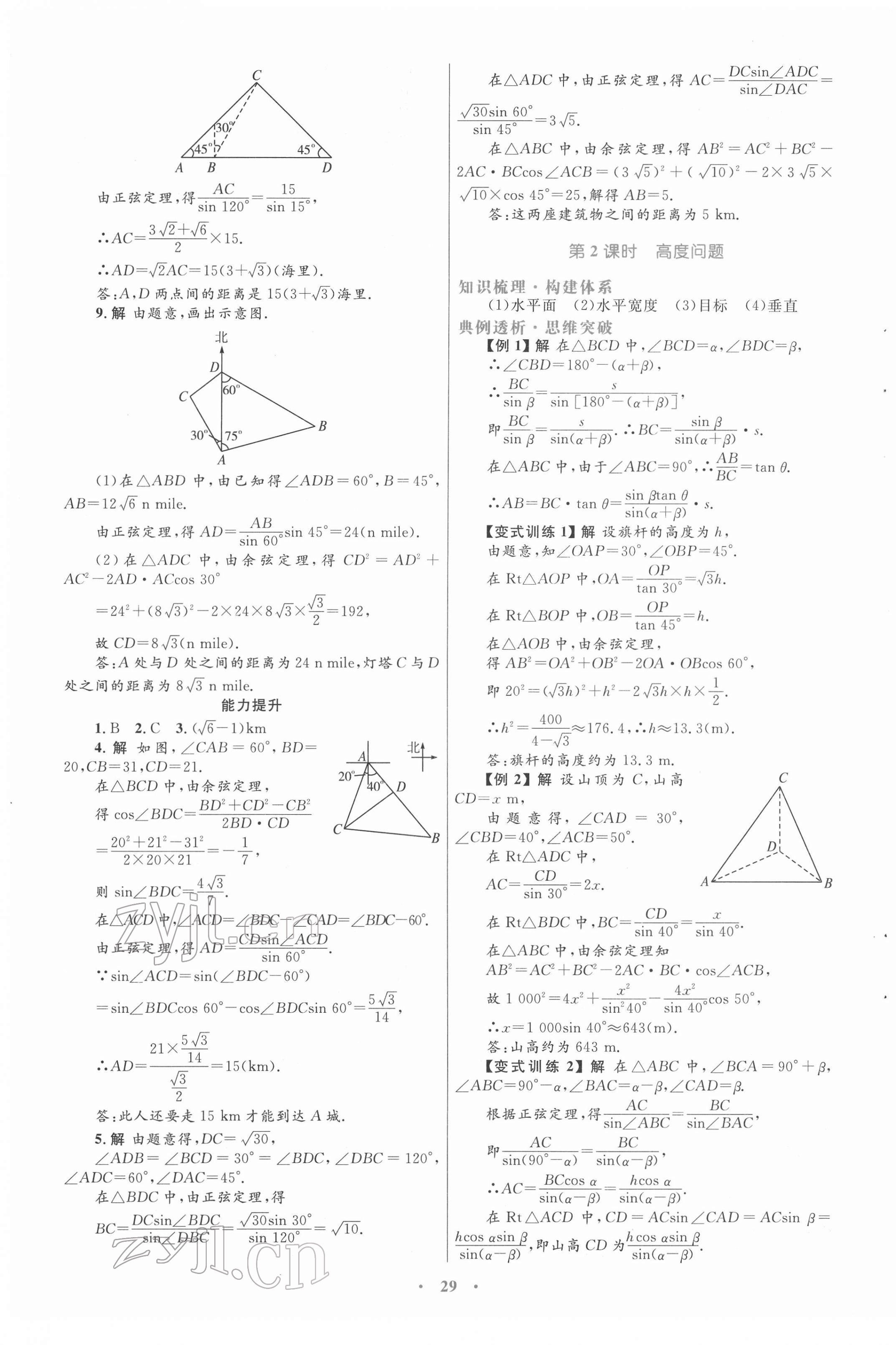 2022年高中同步測控優(yōu)化設(shè)計數(shù)學(xué)必修5人教A版 參考答案第5頁