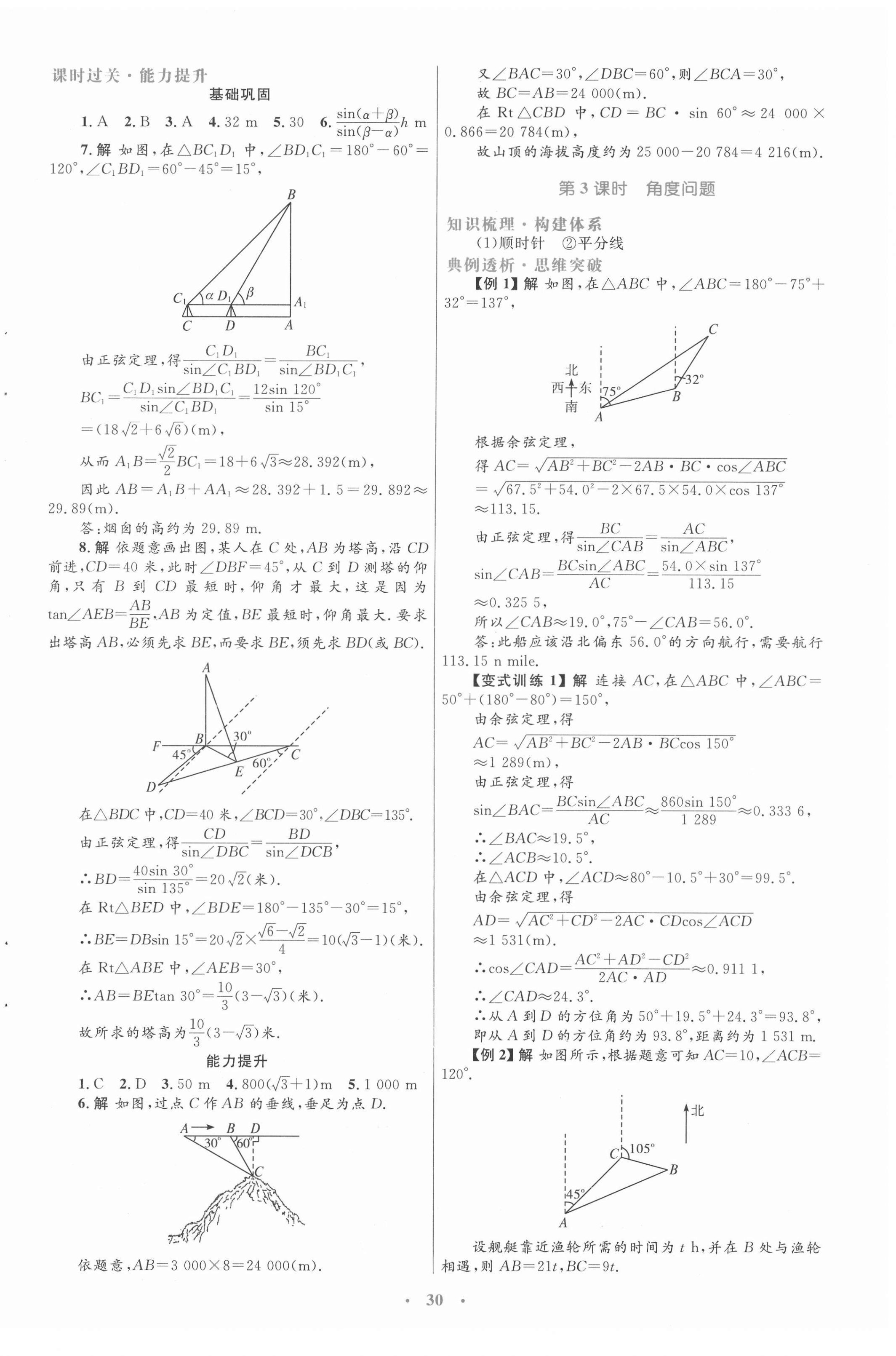 2022年高中同步測控優(yōu)化設計數(shù)學必修5人教A版 參考答案第6頁