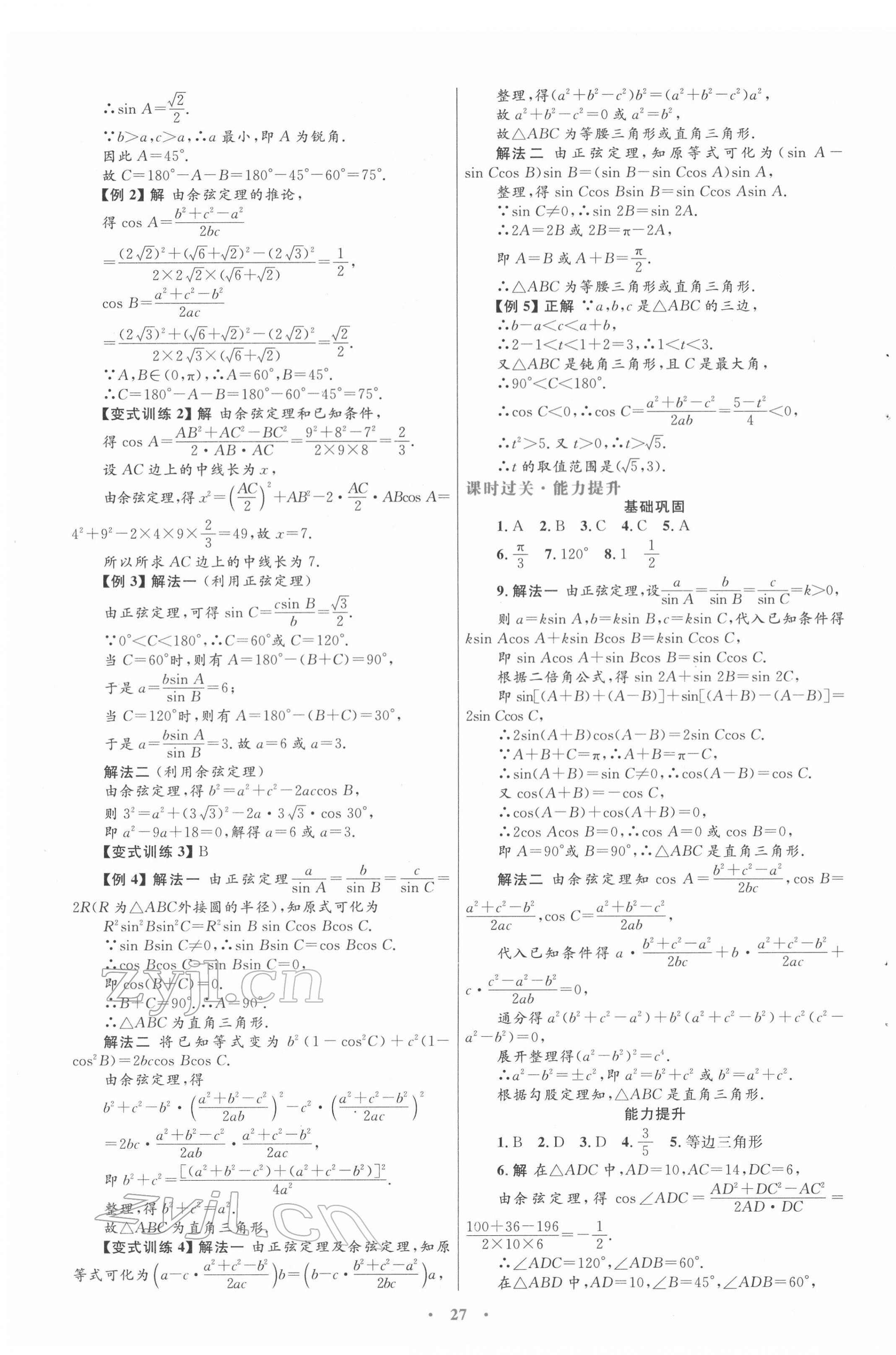 2022年高中同步測(cè)控優(yōu)化設(shè)計(jì)數(shù)學(xué)必修5人教A版 參考答案第3頁(yè)