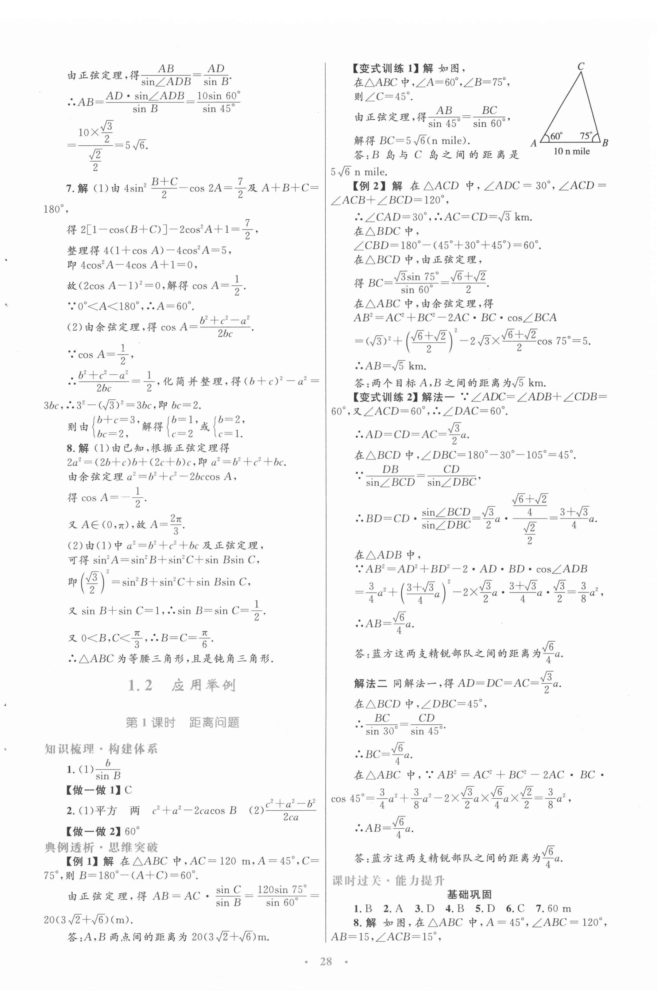 2022年高中同步測(cè)控優(yōu)化設(shè)計(jì)數(shù)學(xué)必修5人教A版 參考答案第4頁(yè)