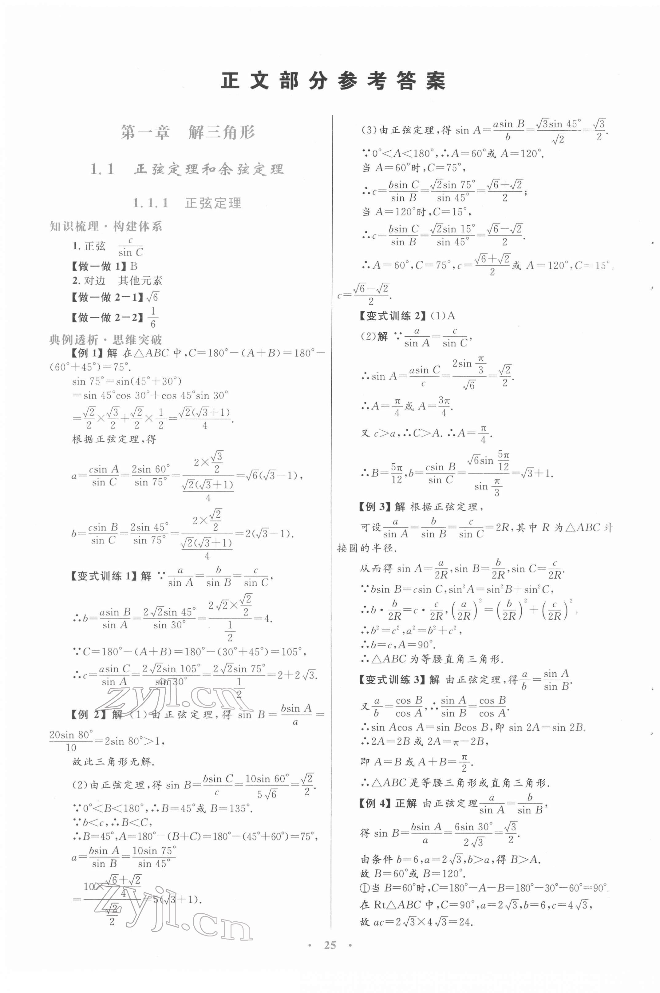 2022年高中同步測控優(yōu)化設計數(shù)學必修5人教A版 參考答案第1頁