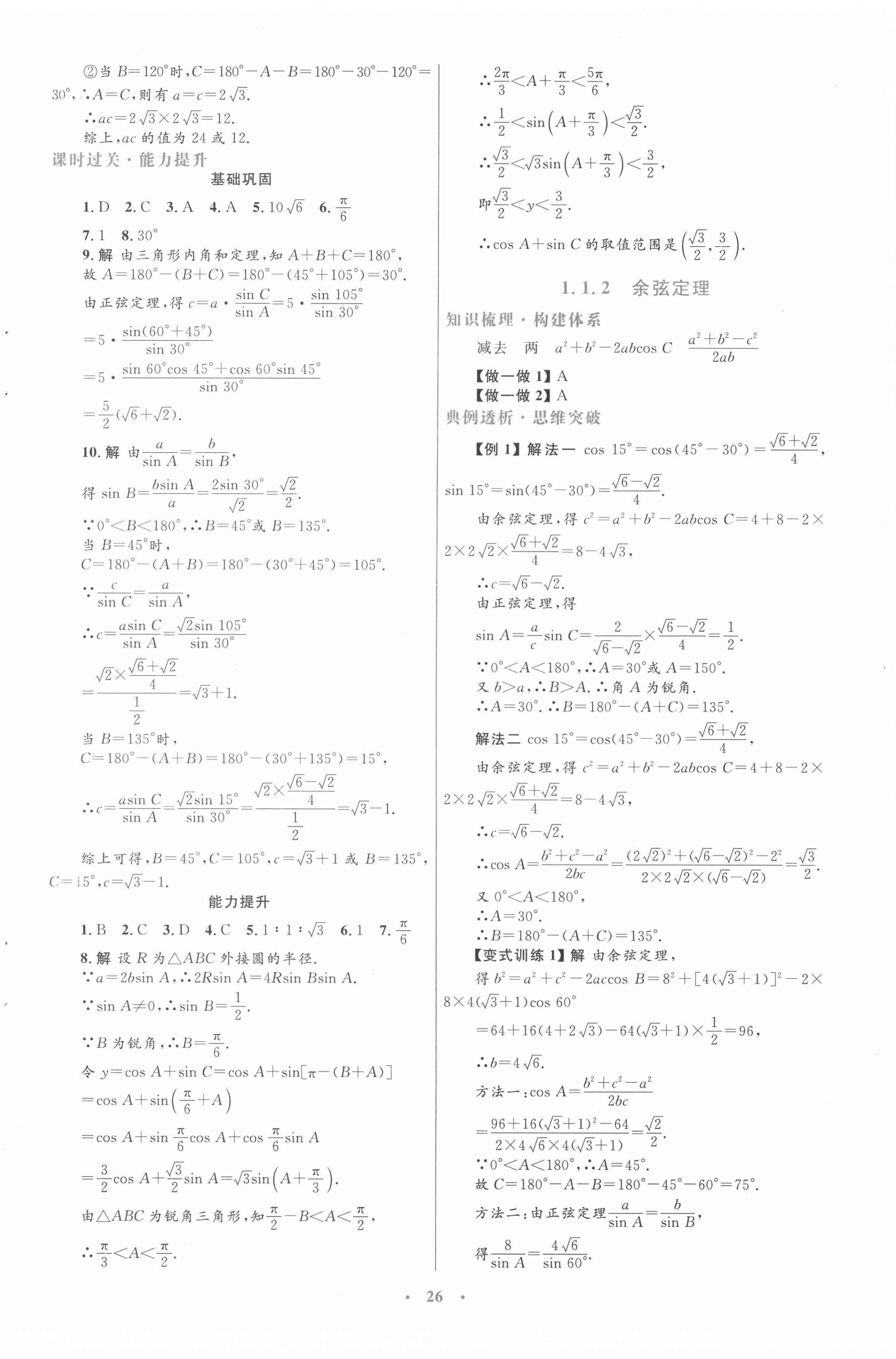 2022年高中同步测控优化设计数学必修5人教A版 参考答案第2页