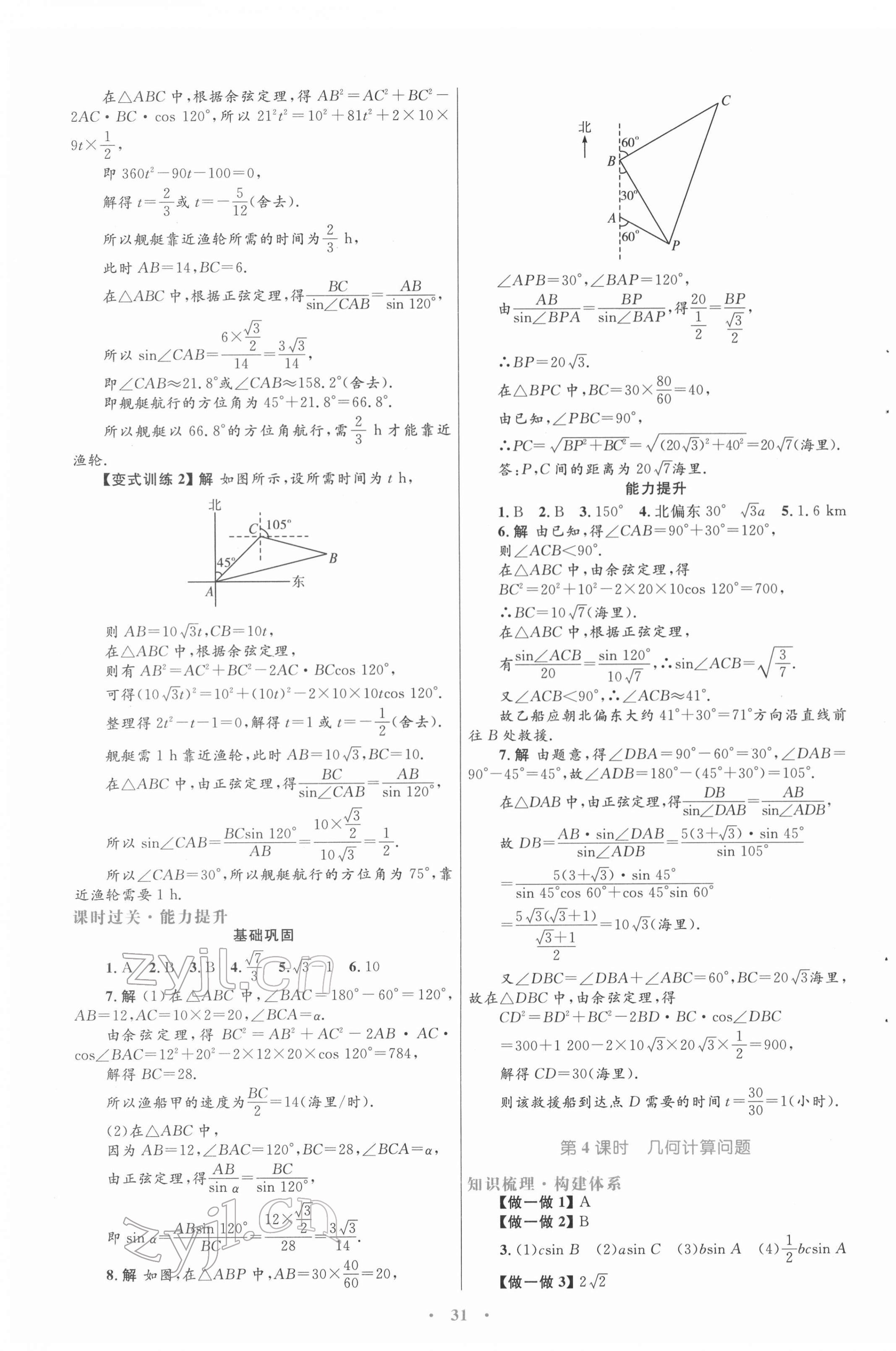 2022年高中同步測控優(yōu)化設(shè)計(jì)數(shù)學(xué)必修5人教A版 參考答案第7頁