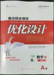 2022年高中同步測(cè)控優(yōu)化設(shè)計(jì)數(shù)學(xué)必修5人教A版