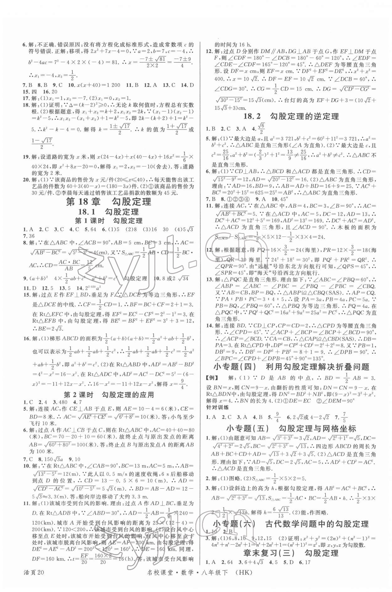 2022年名校課堂八年級數(shù)學(xué)下冊滬科版安徽專版 第4頁