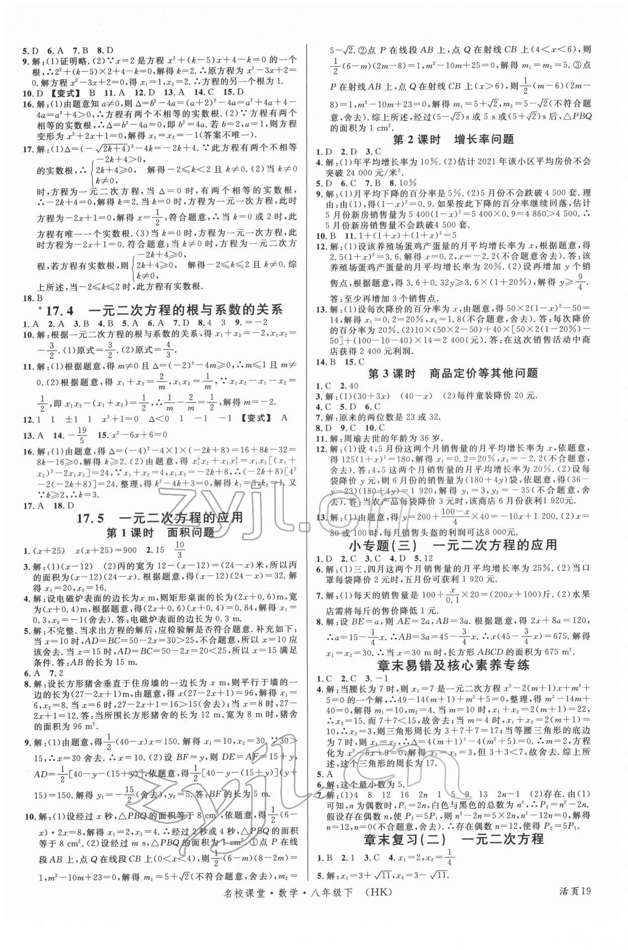 2022年名校課堂八年級(jí)數(shù)學(xué)下冊(cè)滬科版安徽專版 第3頁(yè)