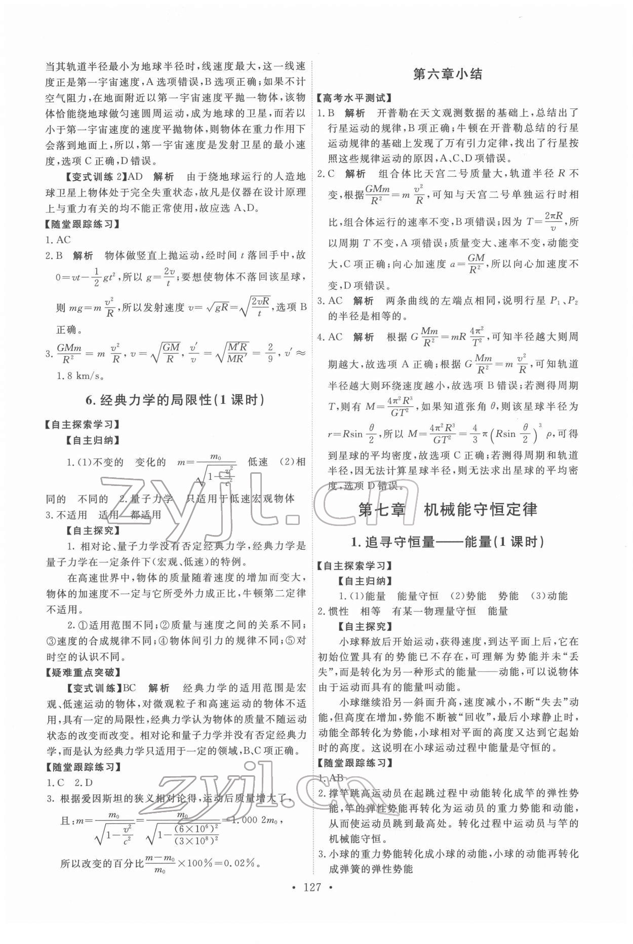 2022年能力培養(yǎng)與測試物理必修2人教版 參考答案第8頁