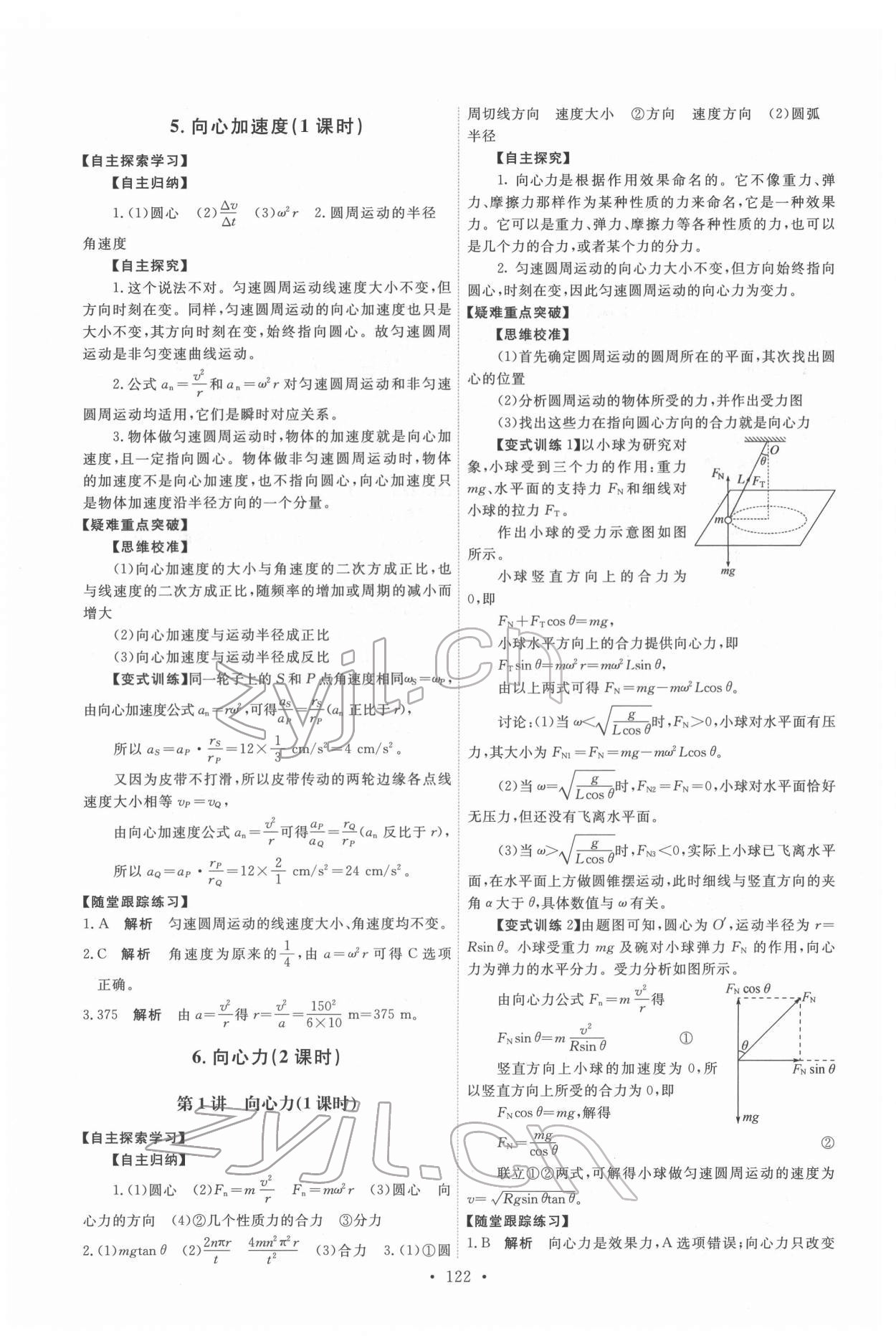 2022年能力培养与测试物理必修2人教版 参考答案第3页