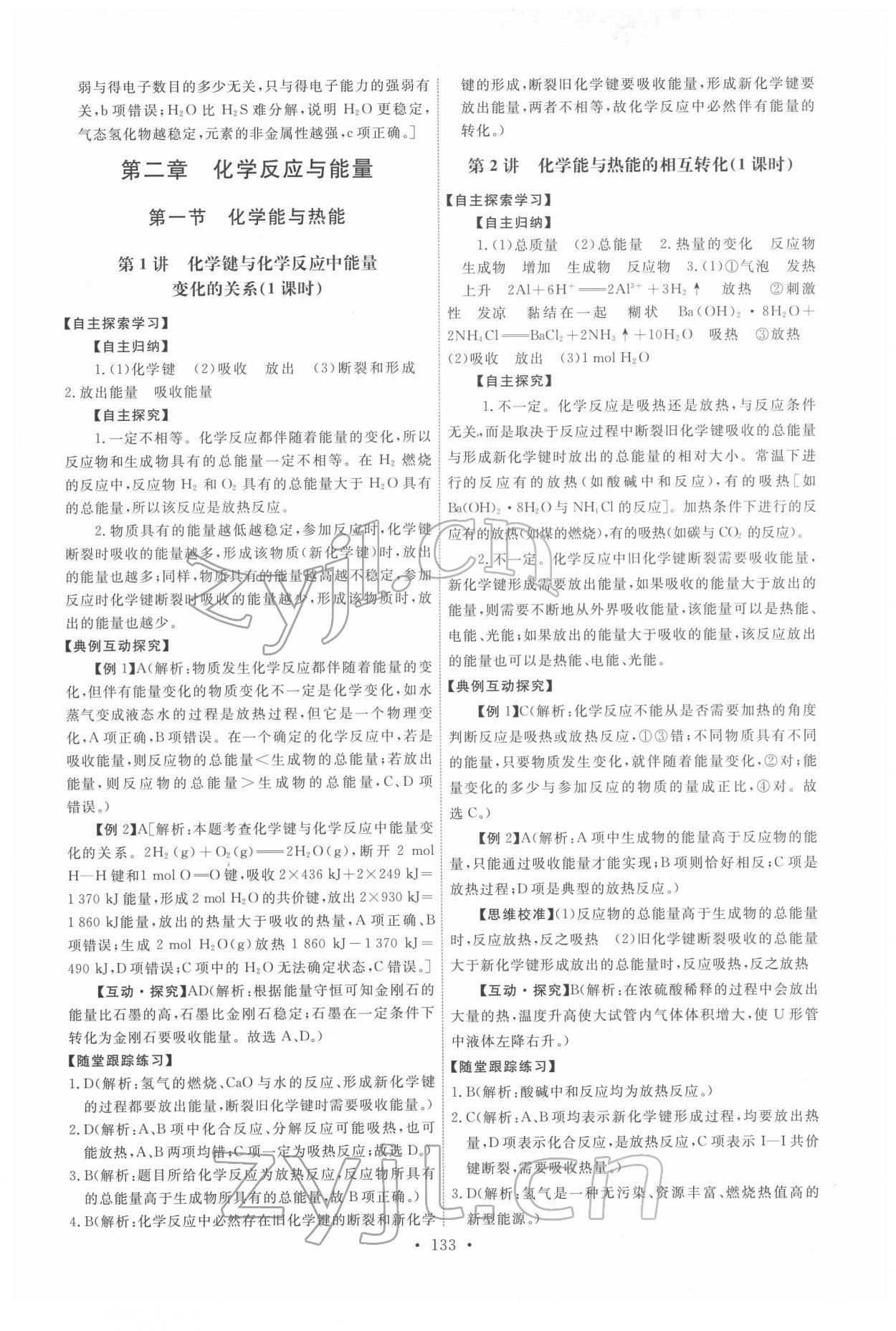 2022年能力培養(yǎng)與測試化學(xué)必修2人教版 參考答案第6頁