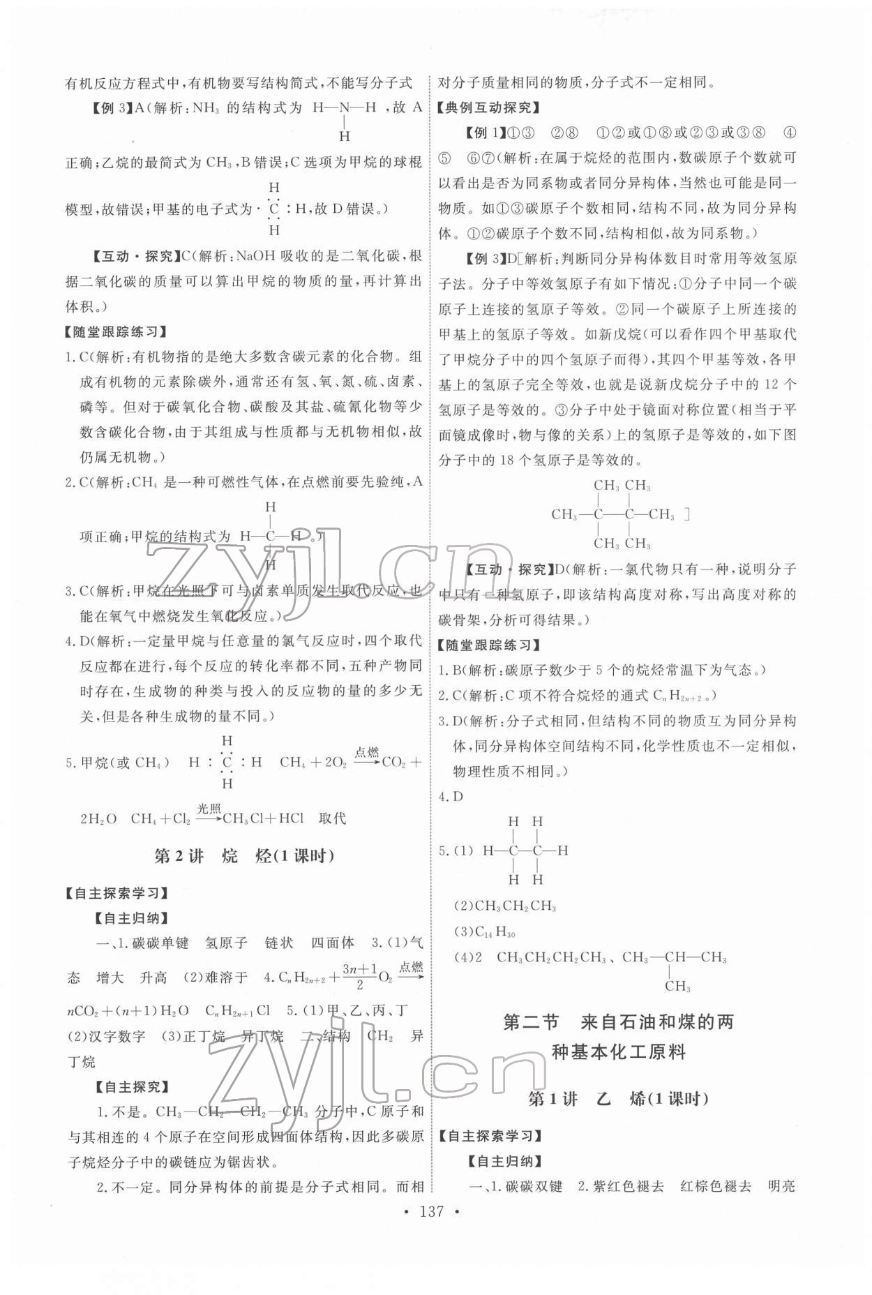 2022年能力培養(yǎng)與測試化學(xué)必修2人教版 參考答案第10頁