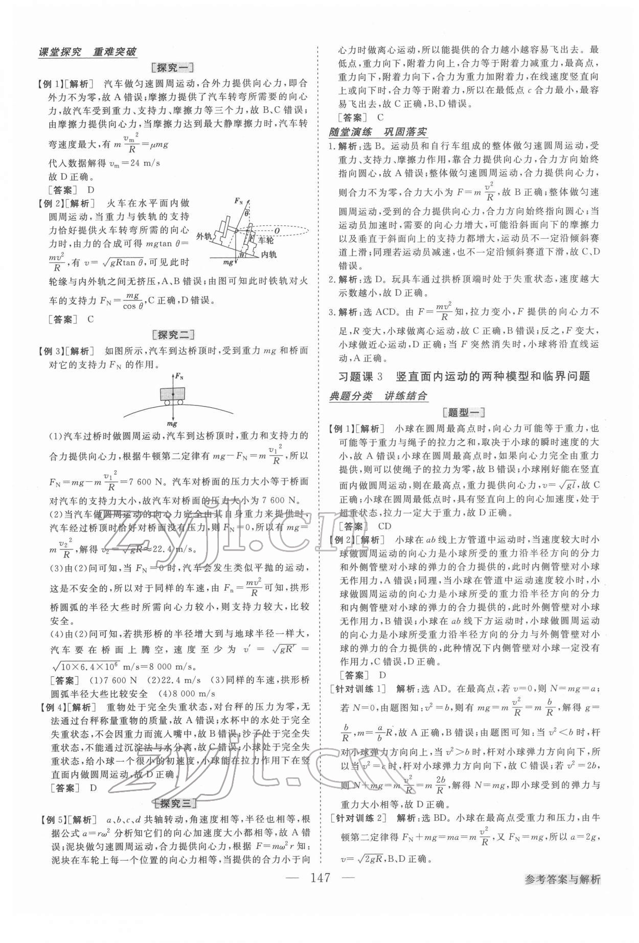 2022年新坐標(biāo)同步練習(xí)高一物理必修2人教版 第7頁