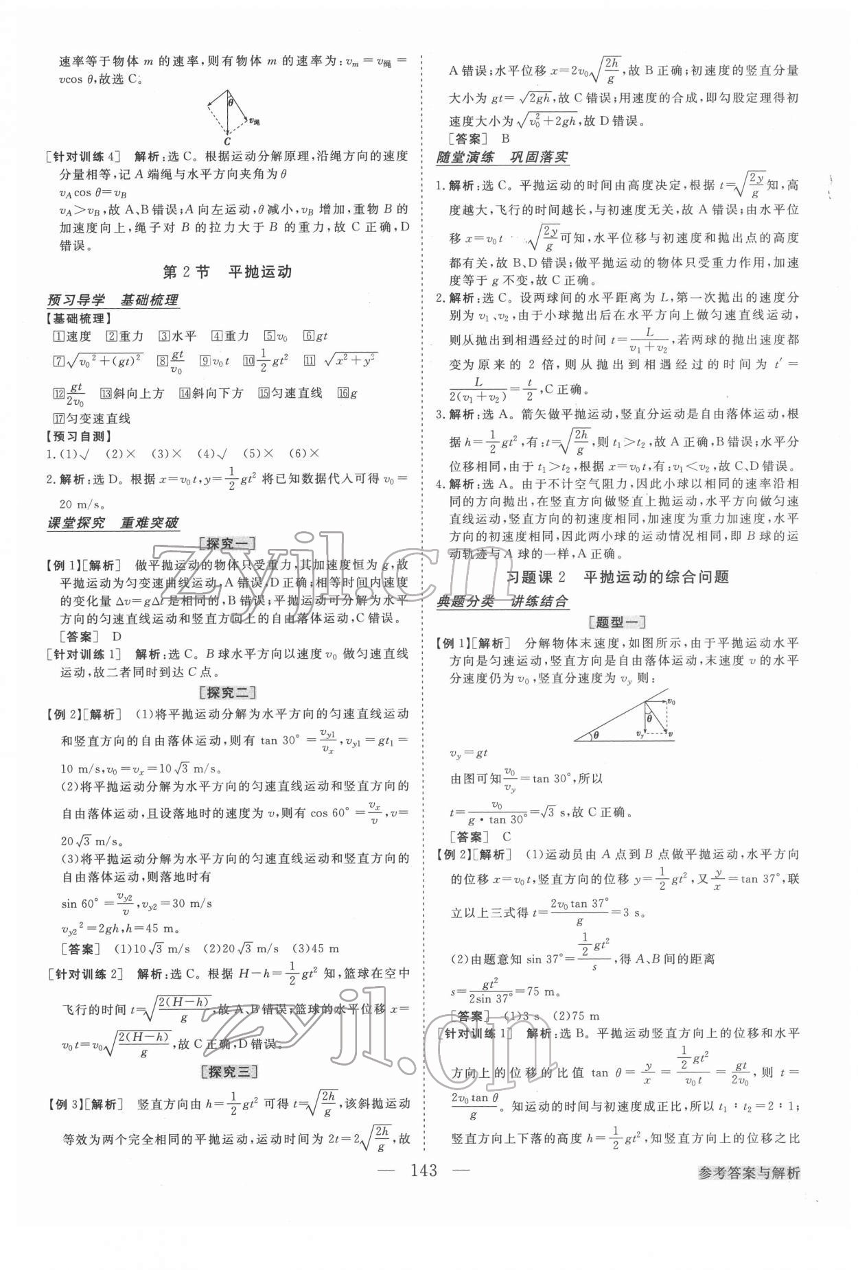 2022年新坐標(biāo)同步練習(xí)高一物理必修2人教版 第3頁