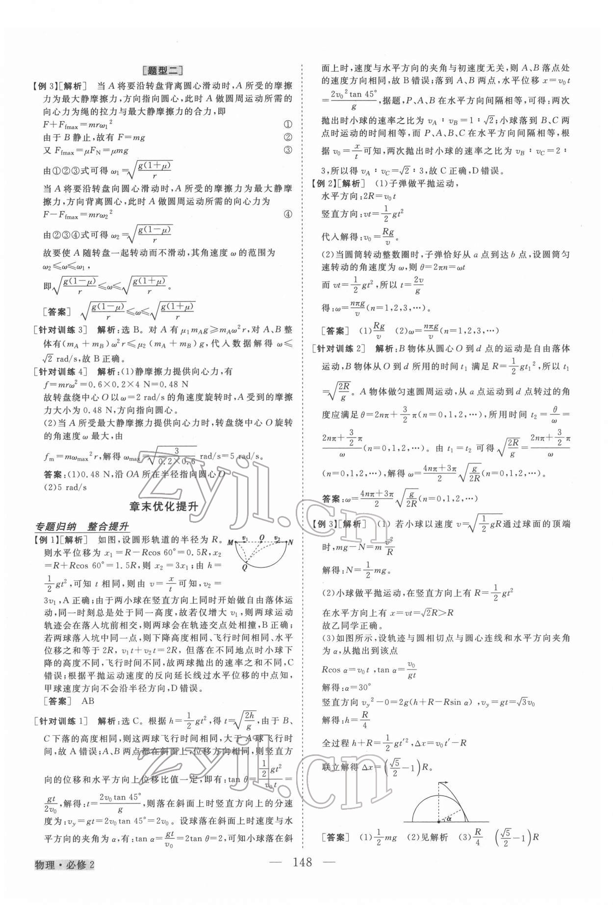 2022年新坐标同步练习高一物理必修2人教版 第8页