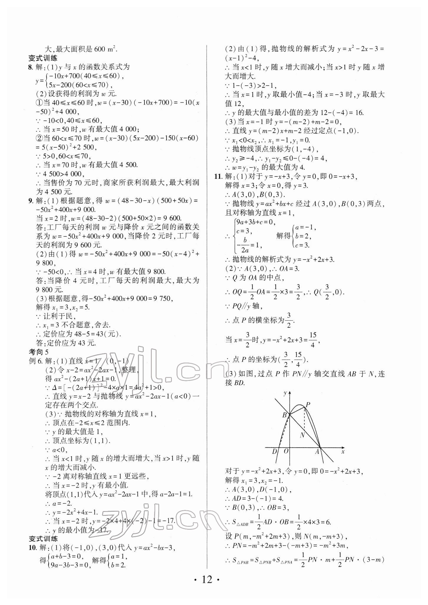 2022年理想中考数学中考河南专版 参考答案第12页