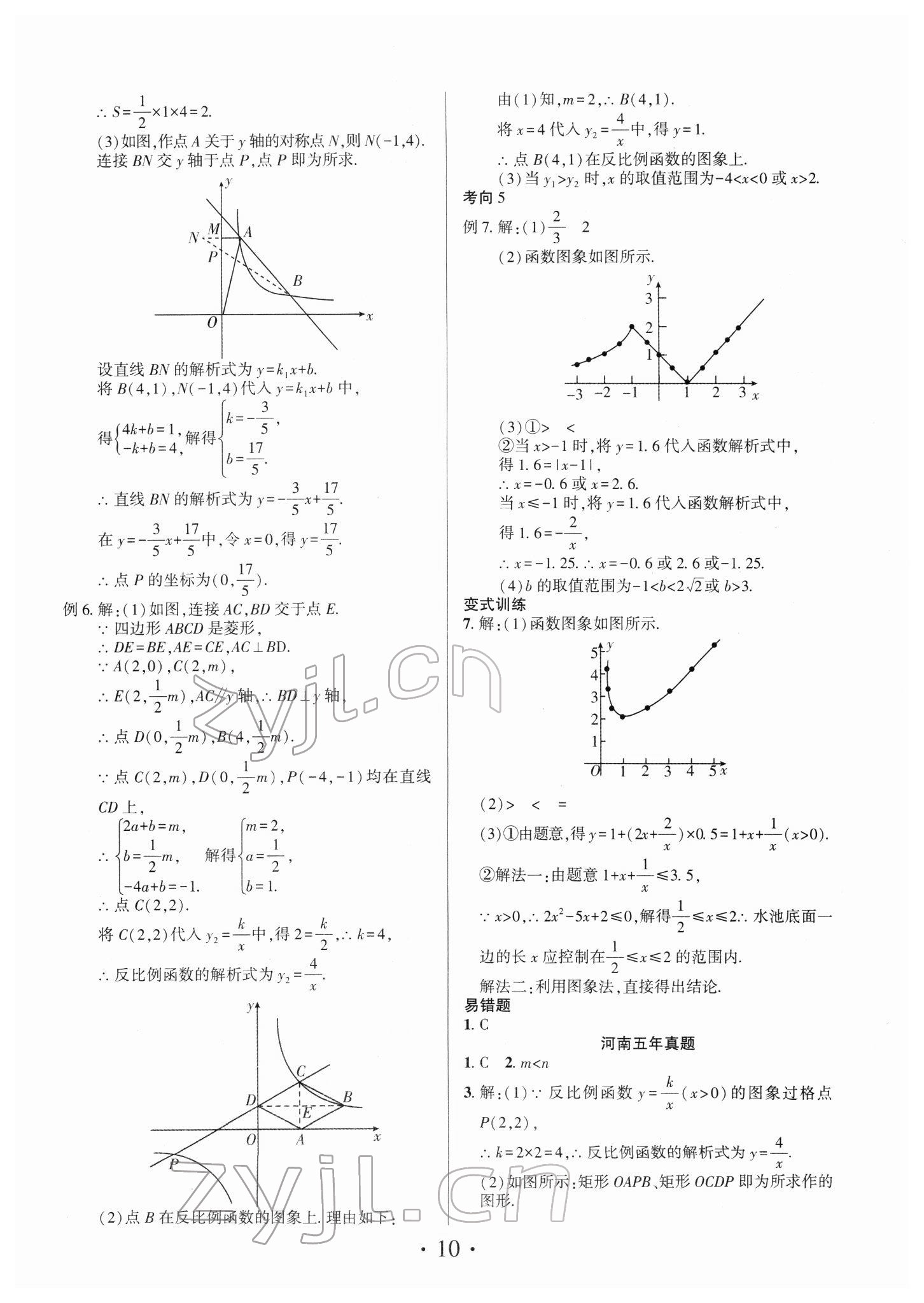 2022年理想中考数学中考河南专版 参考答案第10页