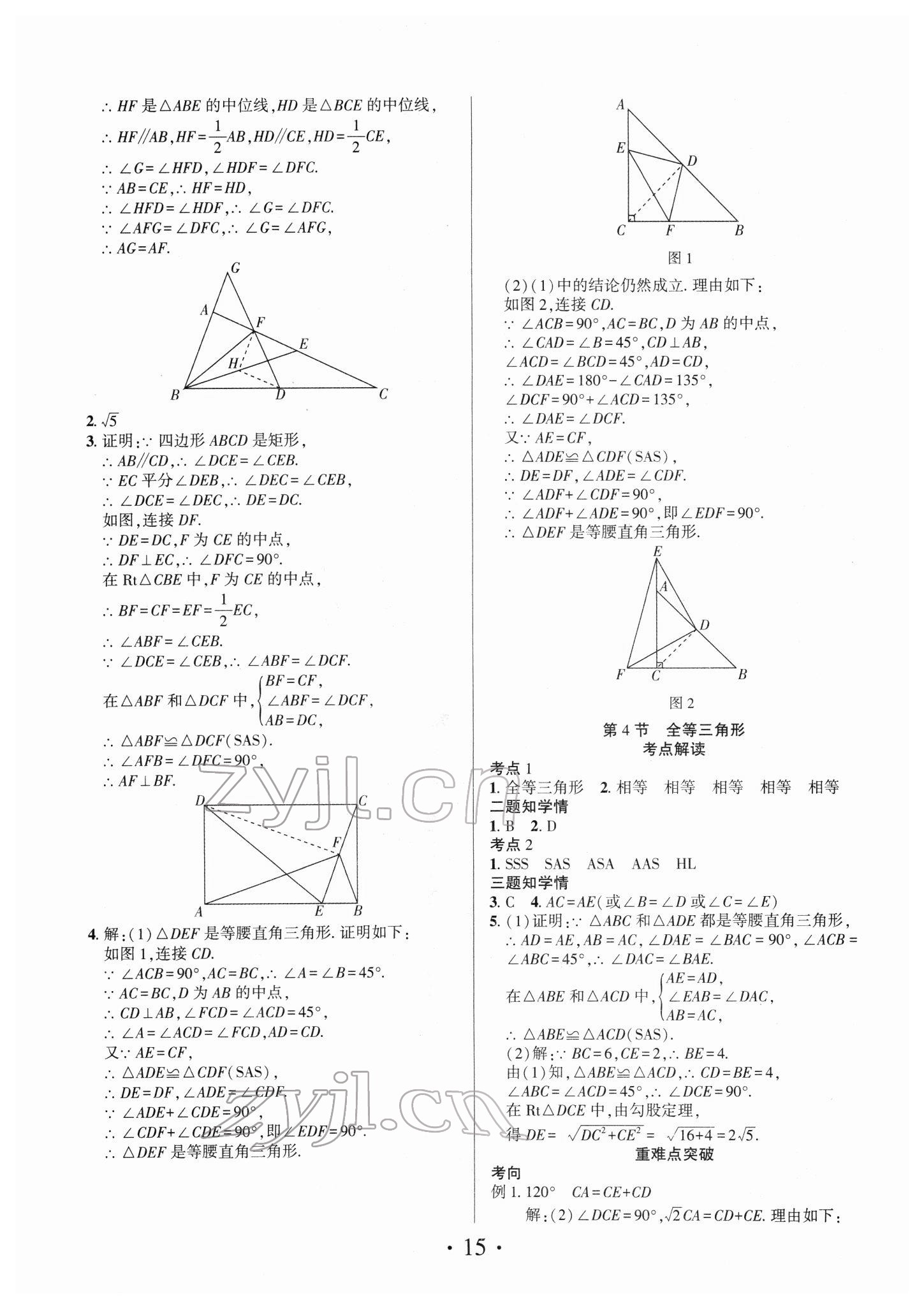 2022年理想中考数学中考河南专版 参考答案第15页