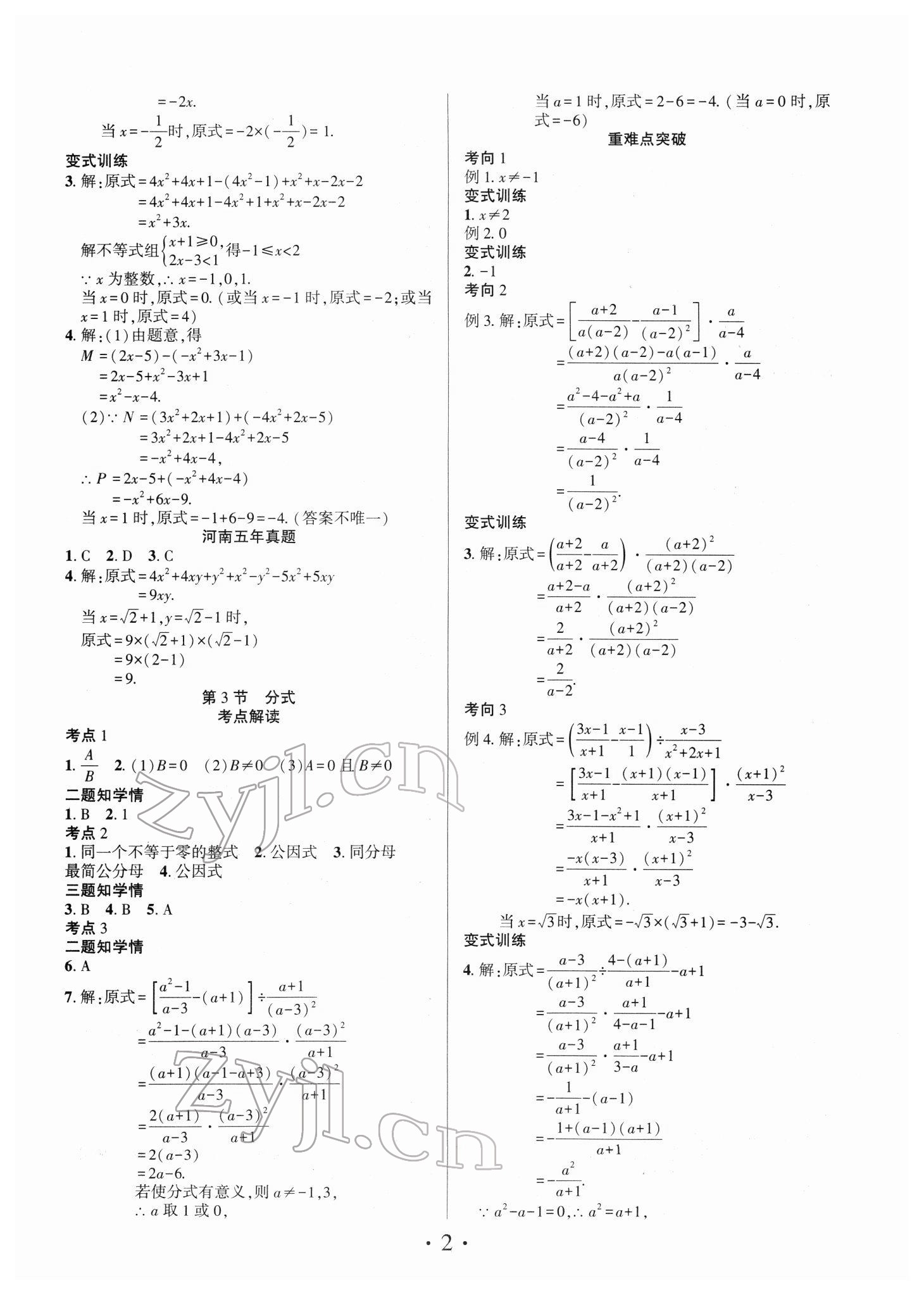 2022年理想中考数学中考河南专版 参考答案第2页