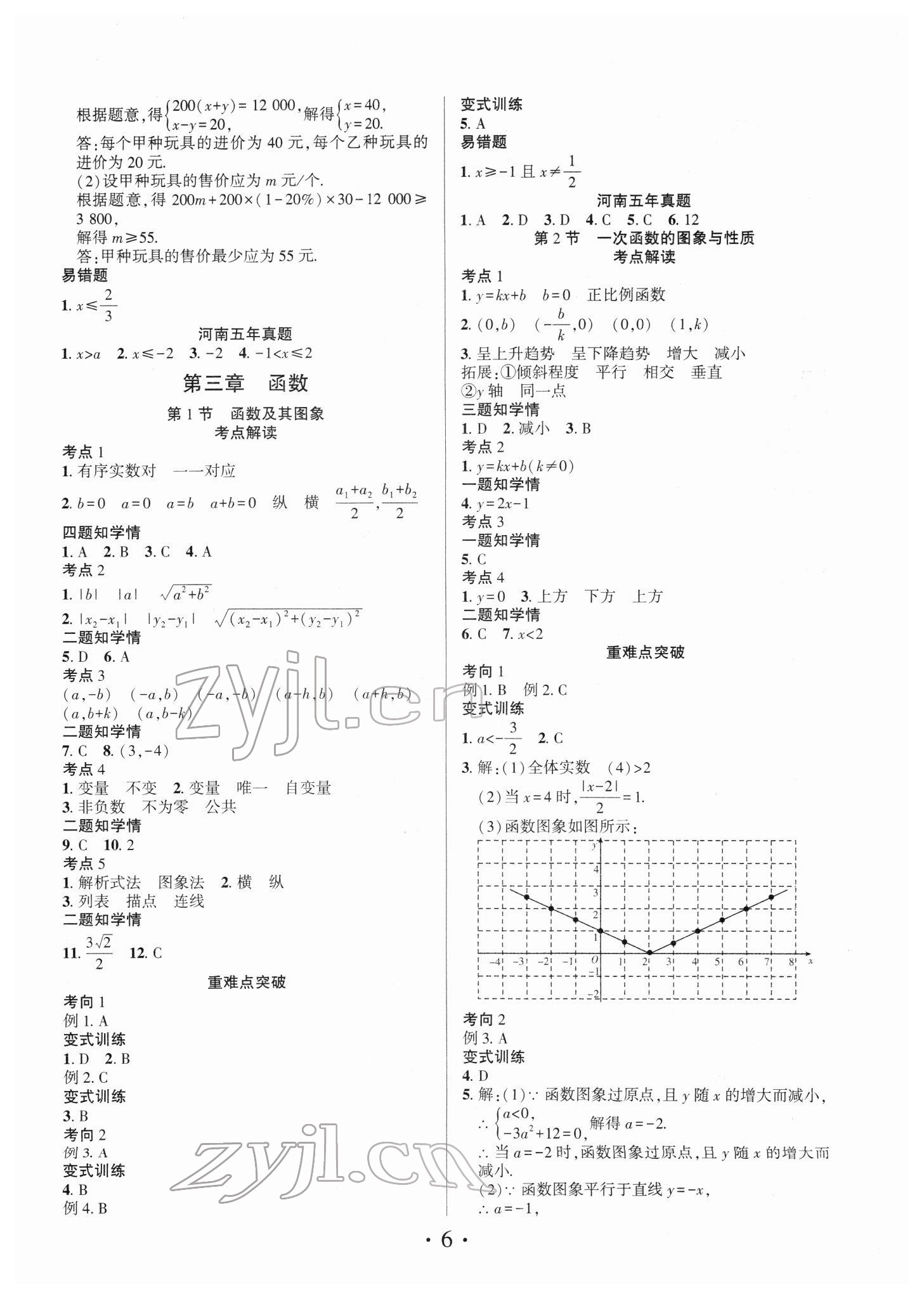 2022年理想中考数学中考河南专版 参考答案第6页