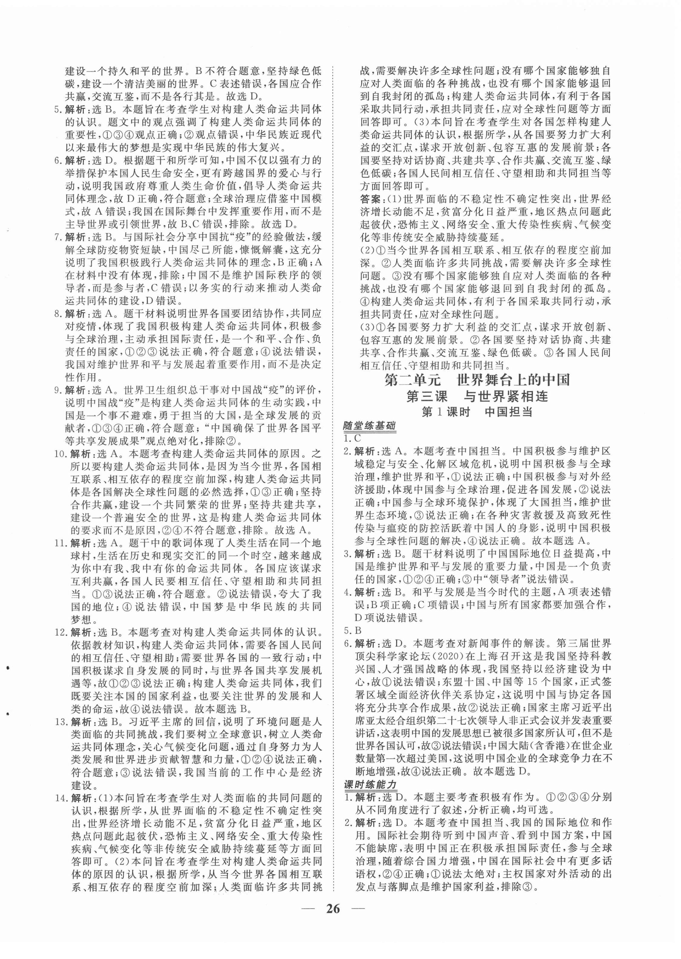 2022年新坐標(biāo)同步練習(xí)九年級(jí)道德與法治下冊(cè)人教版 第6頁(yè)