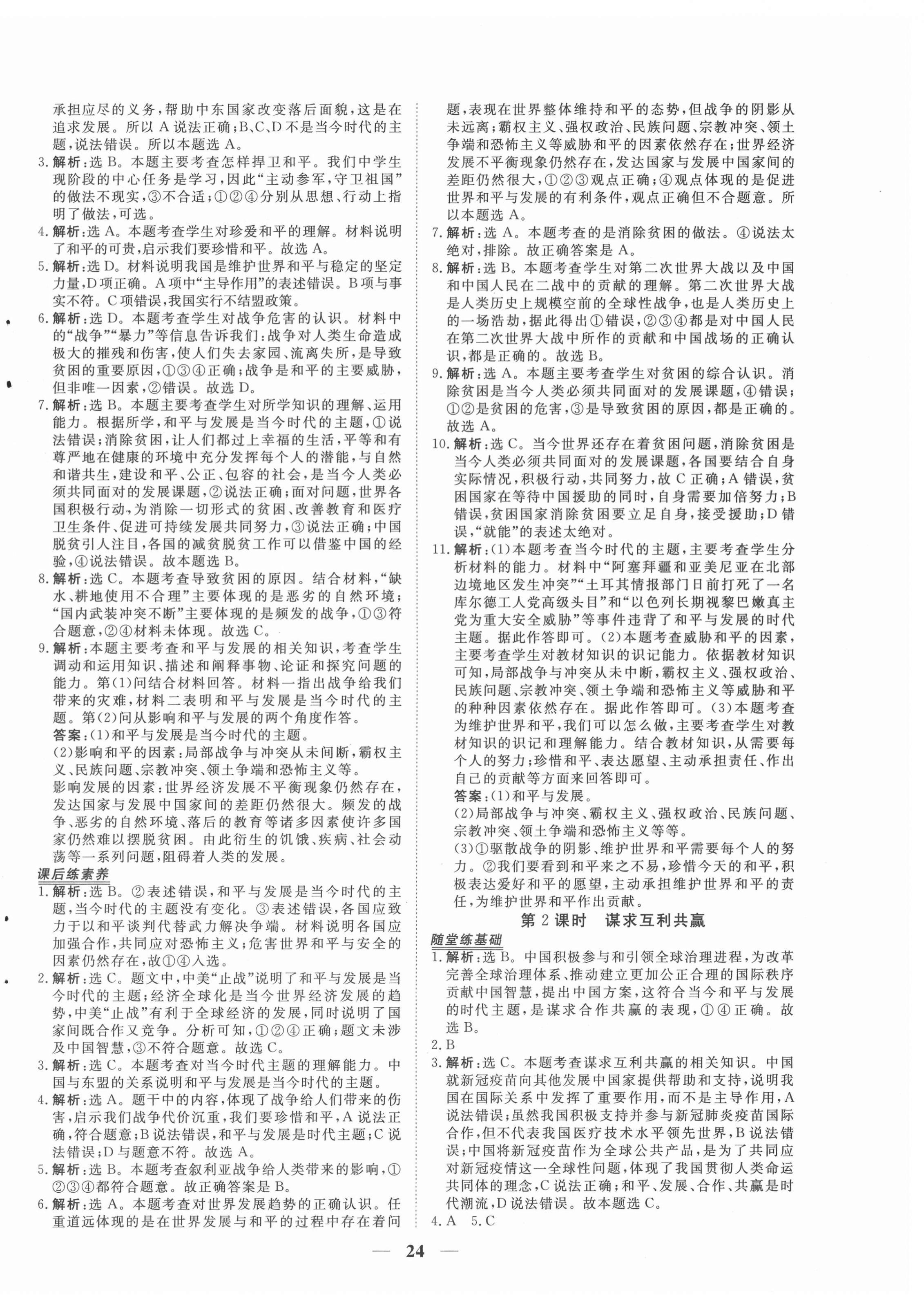 2022年新坐標(biāo)同步練習(xí)九年級道德與法治下冊人教版 第4頁