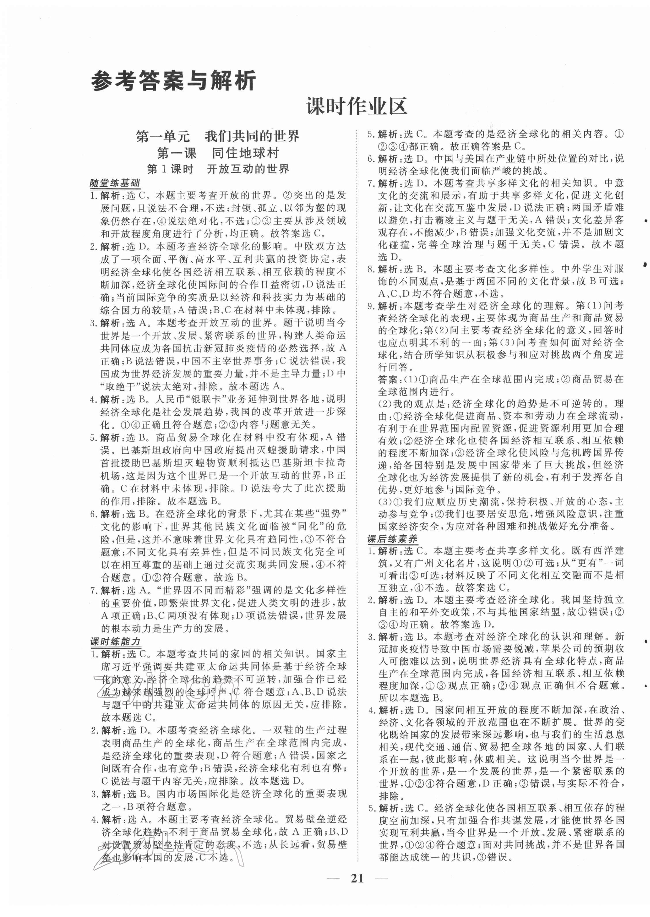 2022年新坐標(biāo)同步練習(xí)九年級(jí)道德與法治下冊(cè)人教版 第1頁(yè)