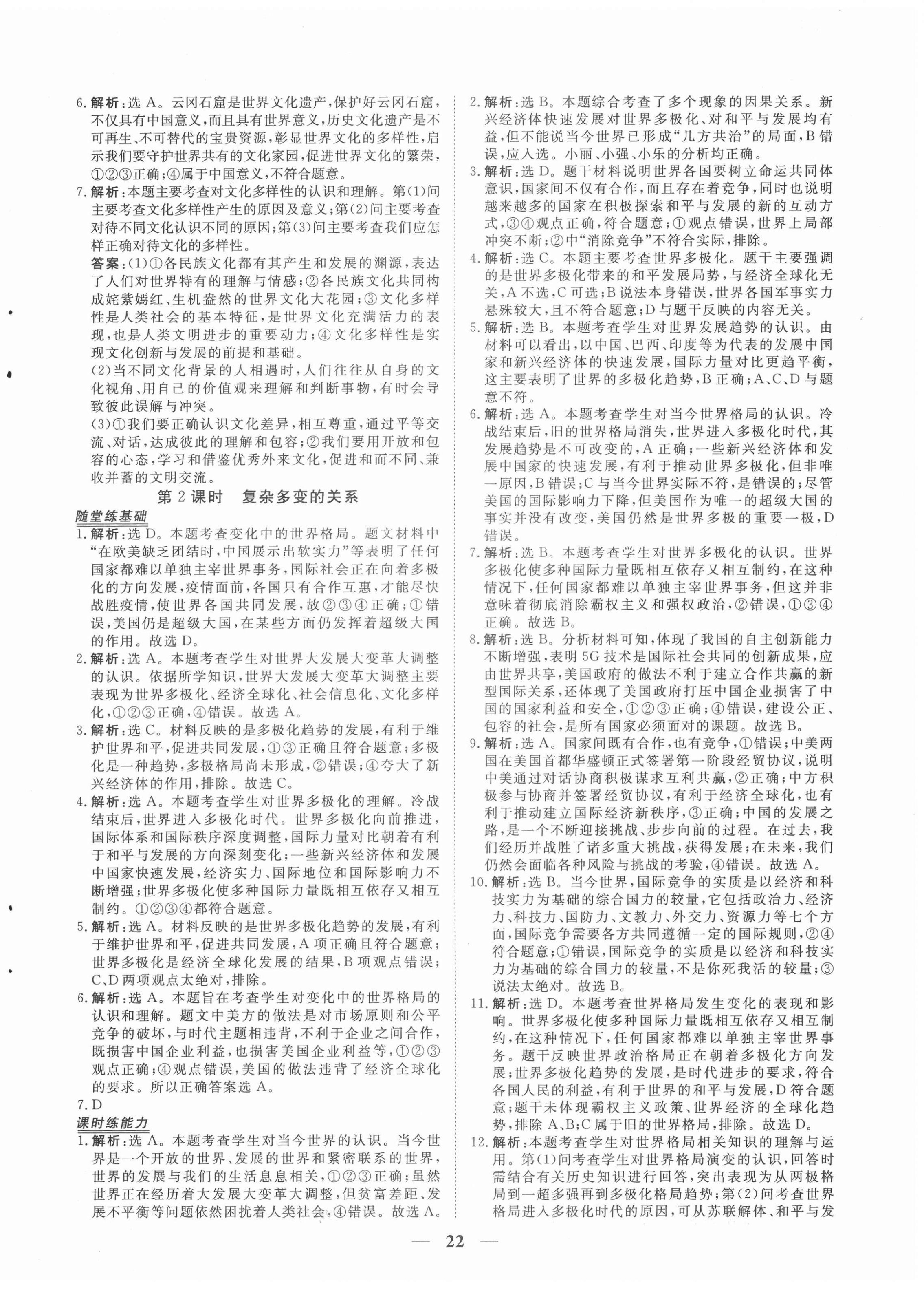 2022年新坐標同步練習九年級道德與法治下冊人教版 第2頁