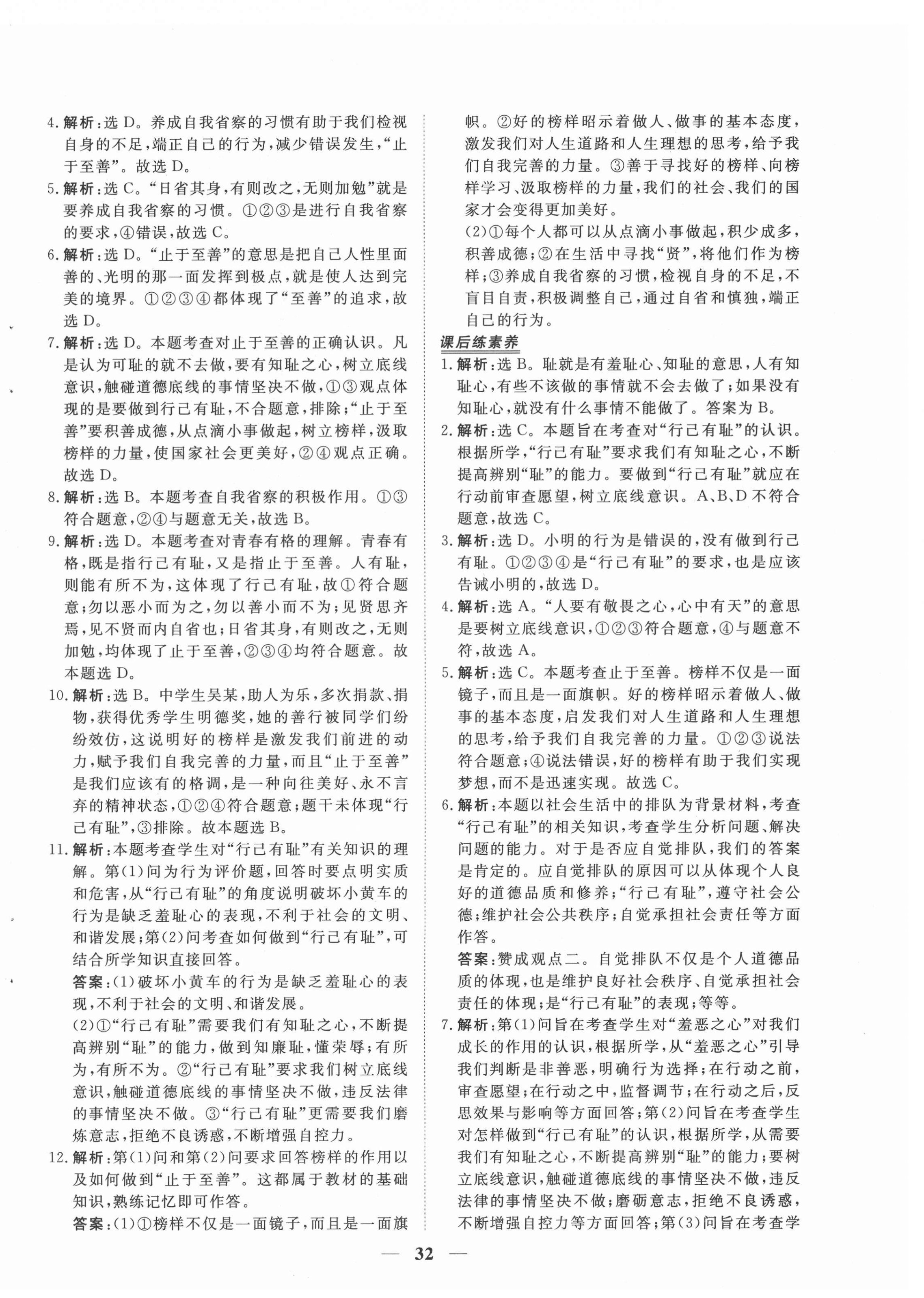 2022年新坐標同步練習七年級道德與法治下冊人教版青海專用 第8頁