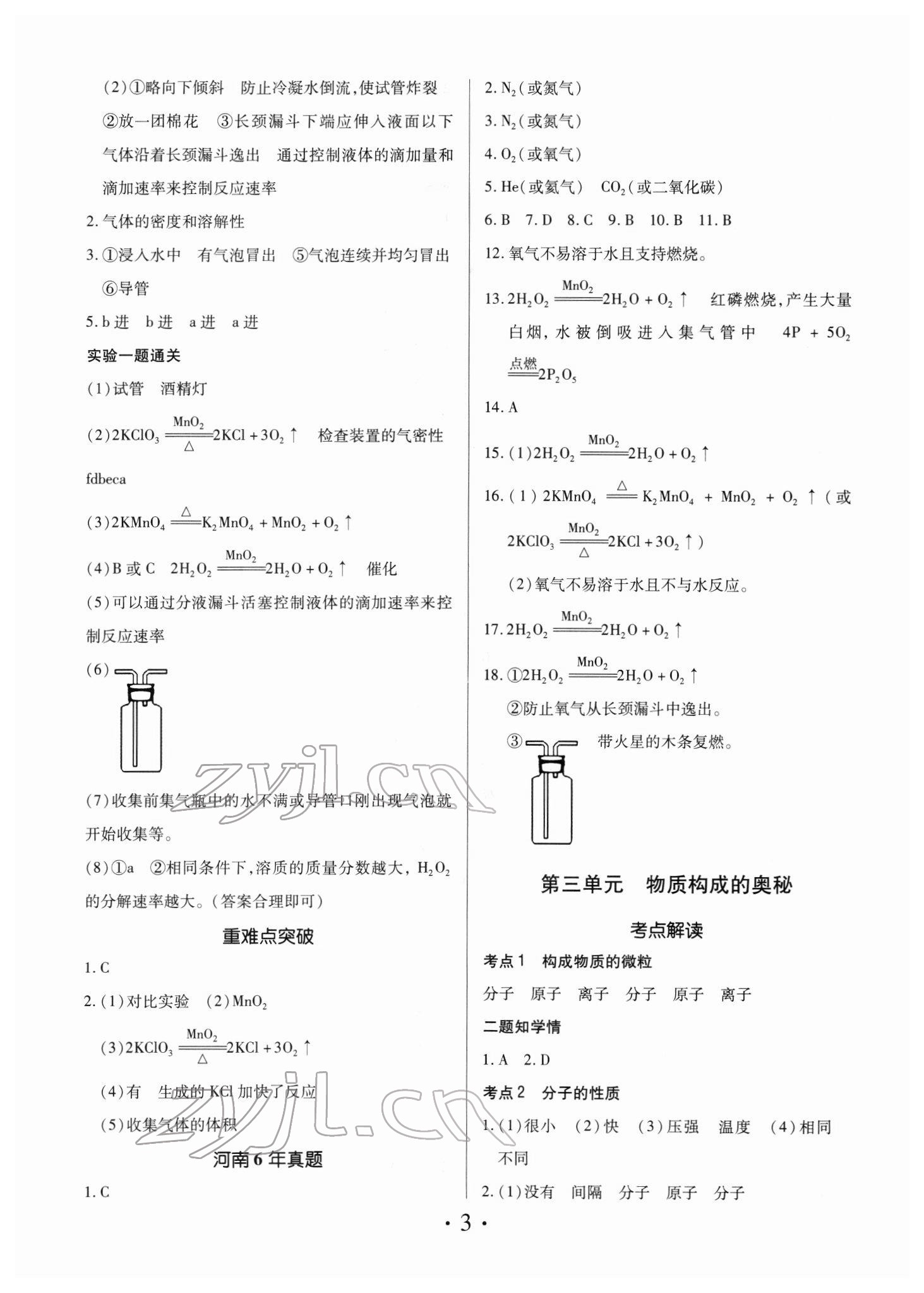 2022年理想中考化学中考河南专版 第3页