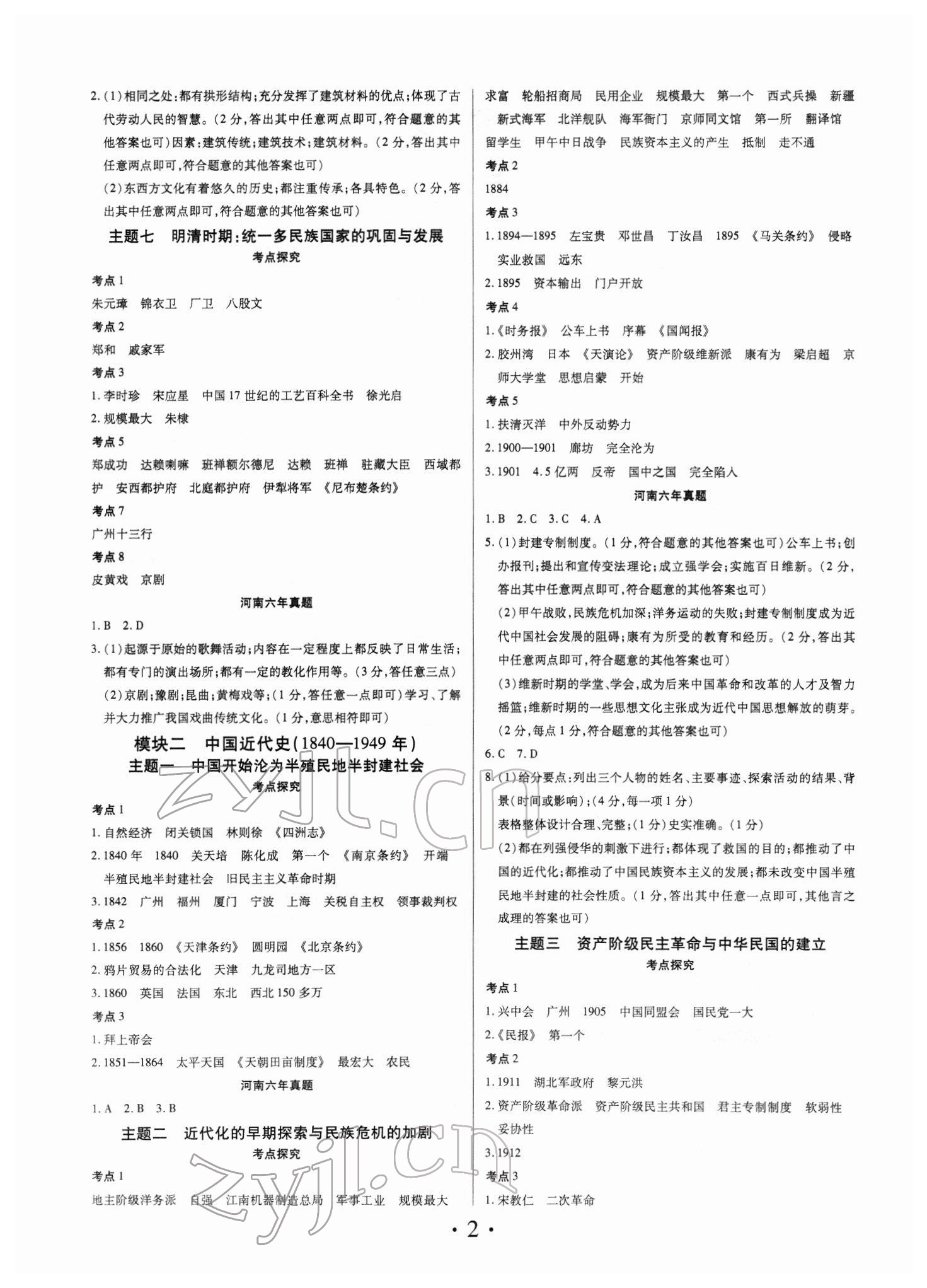 2022年理想中考歷史中考河南專版 參考答案第2頁