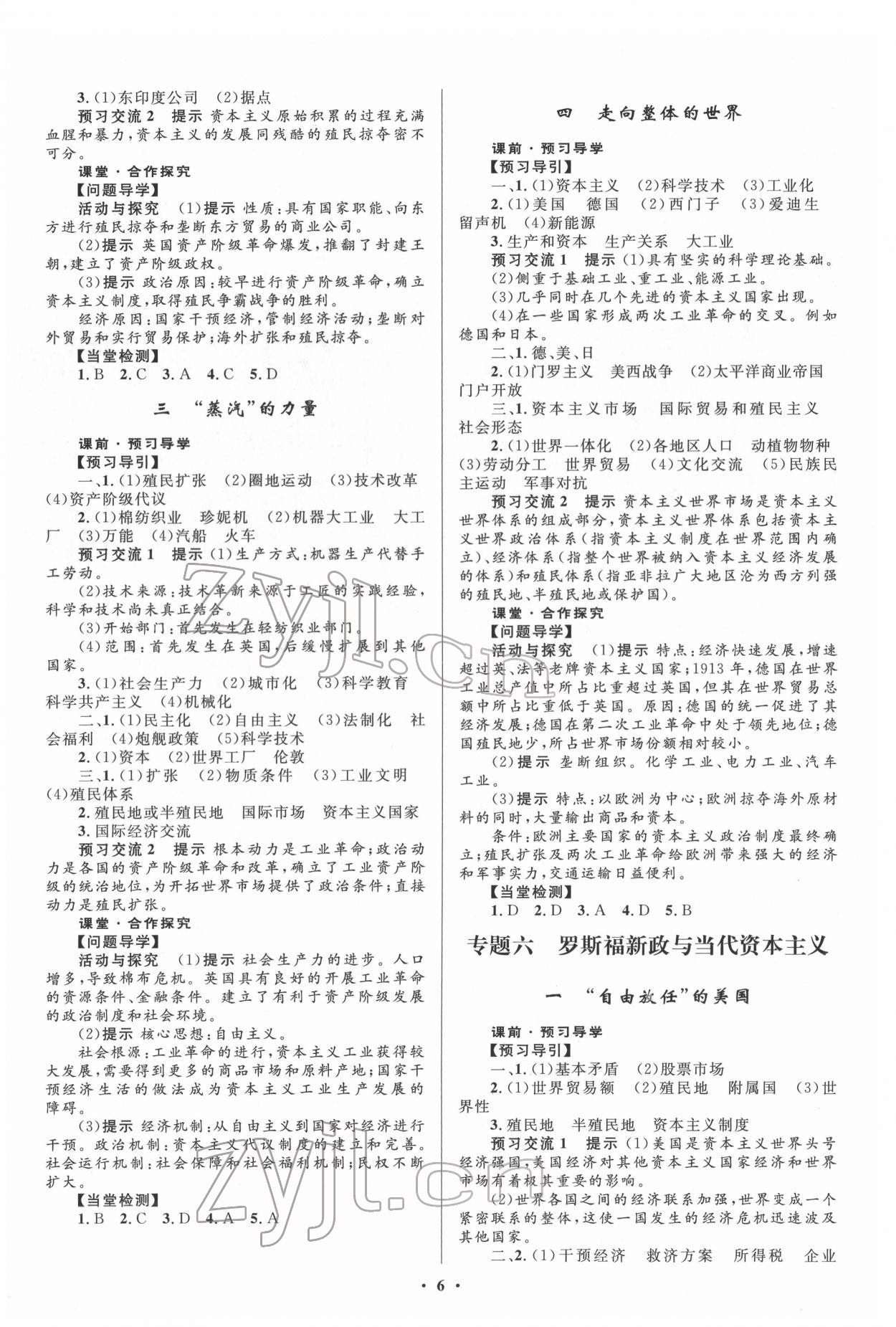 2022年同步測(cè)控全優(yōu)設(shè)計(jì)歷史必修2人民版 第6頁