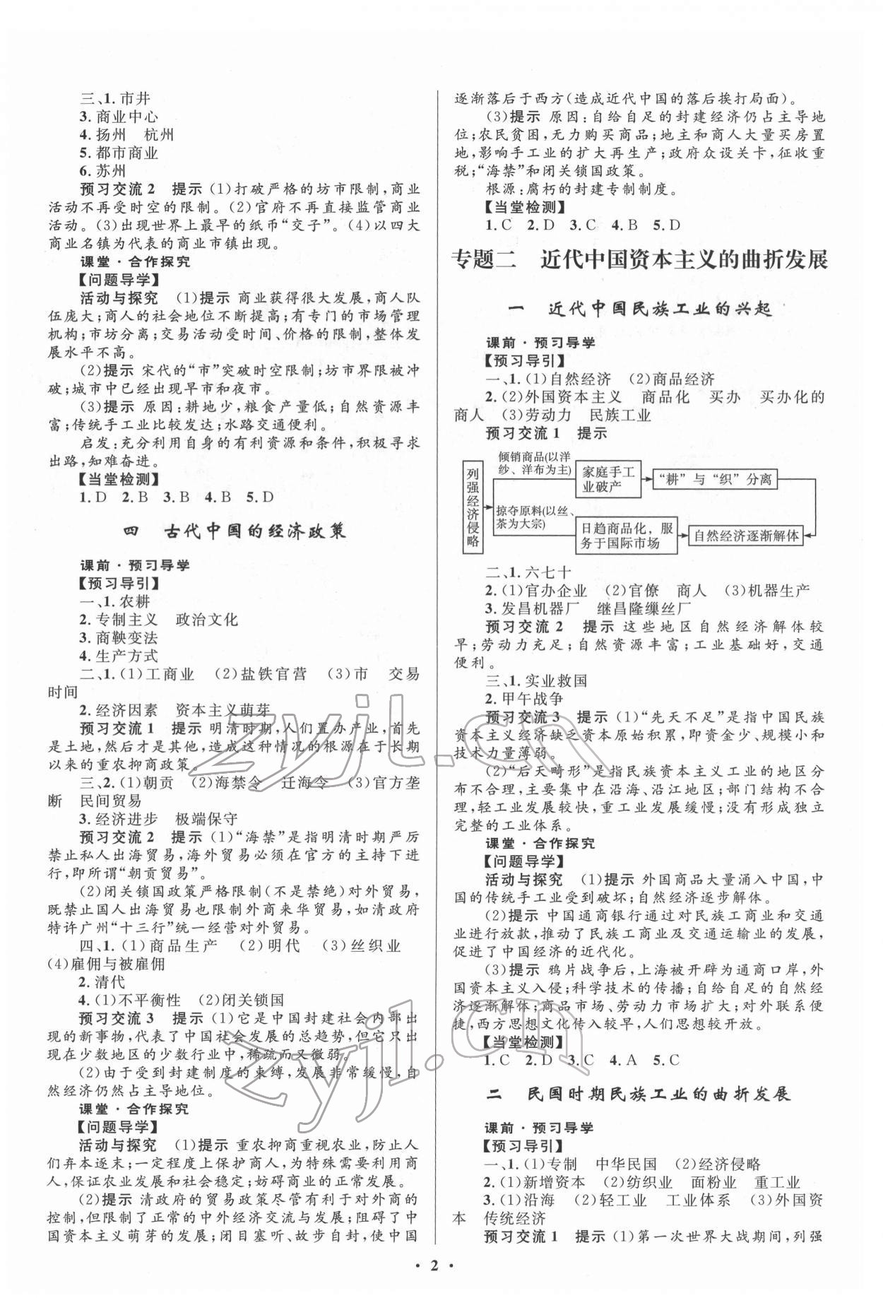 2022年同步测控全优设计历史必修2人民版 第2页