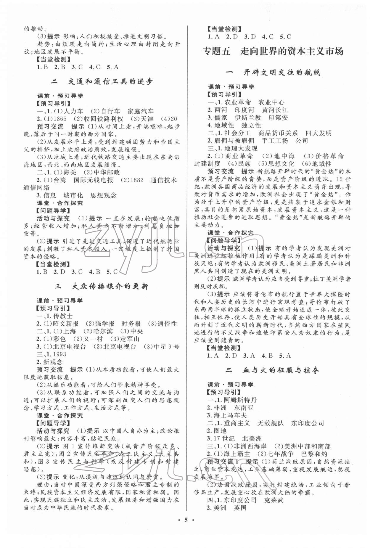 2022年同步測控全優(yōu)設(shè)計歷史必修2人民版 第5頁