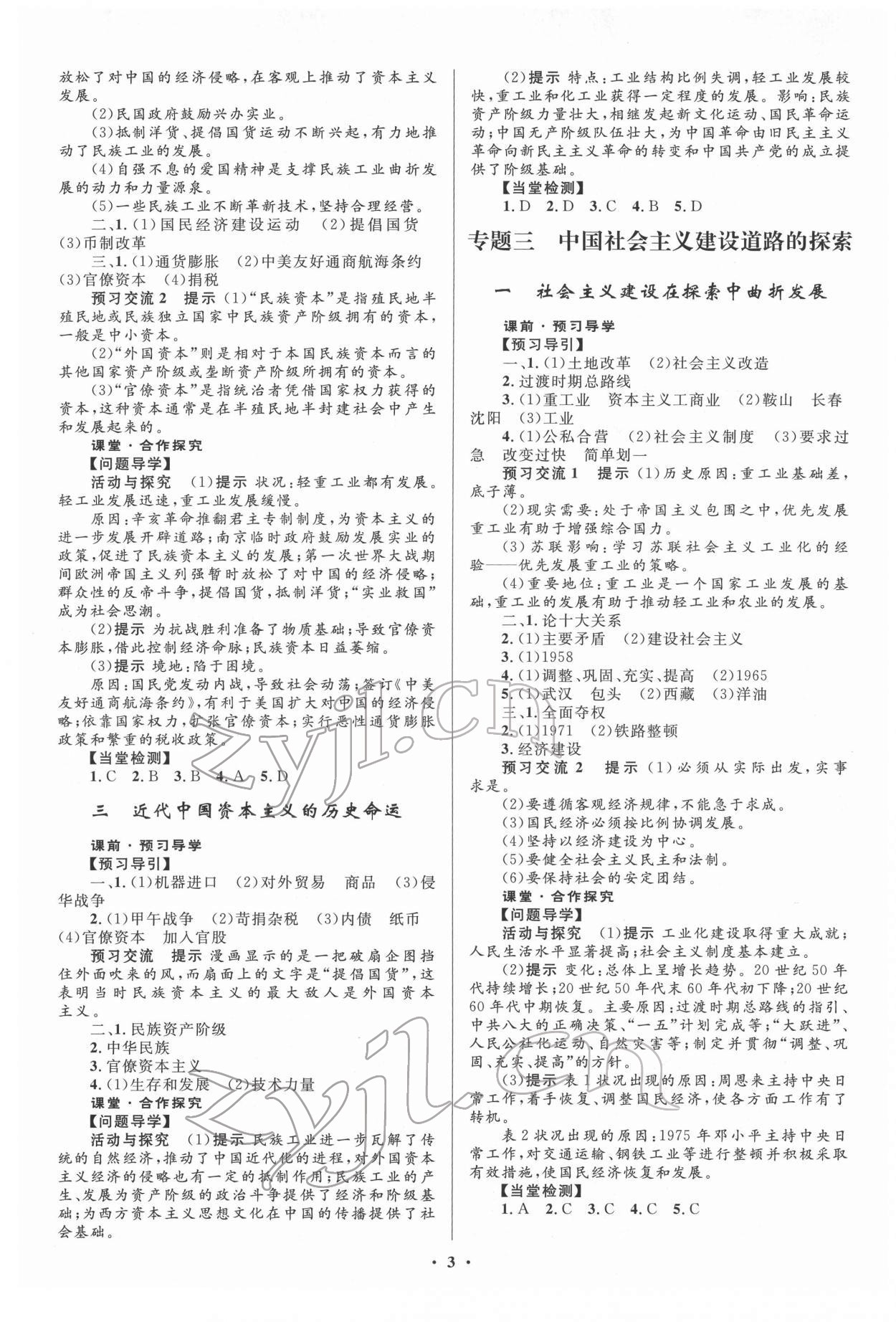 2022年同步測(cè)控全優(yōu)設(shè)計(jì)歷史必修2人民版 第3頁(yè)
