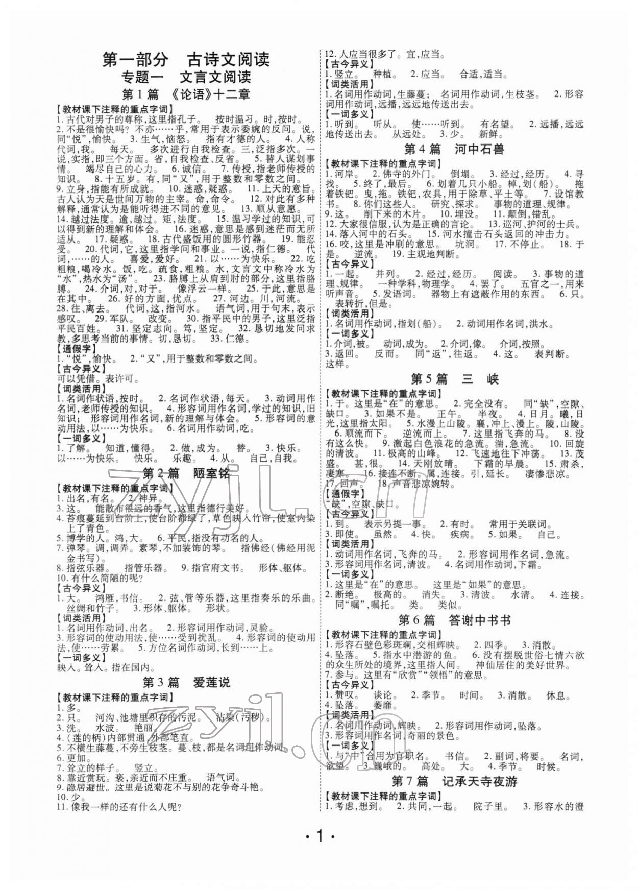 2022年理想中考語文中考河南專版 參考答案第1頁