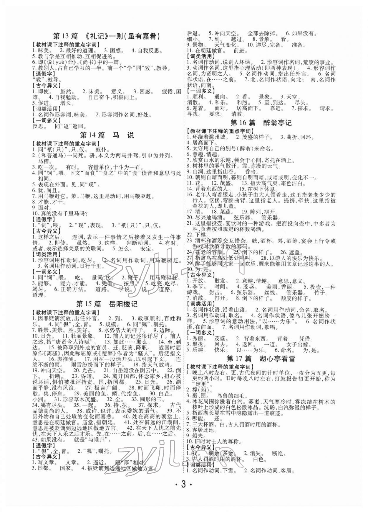 2022年理想中考語文中考河南專版 參考答案第3頁