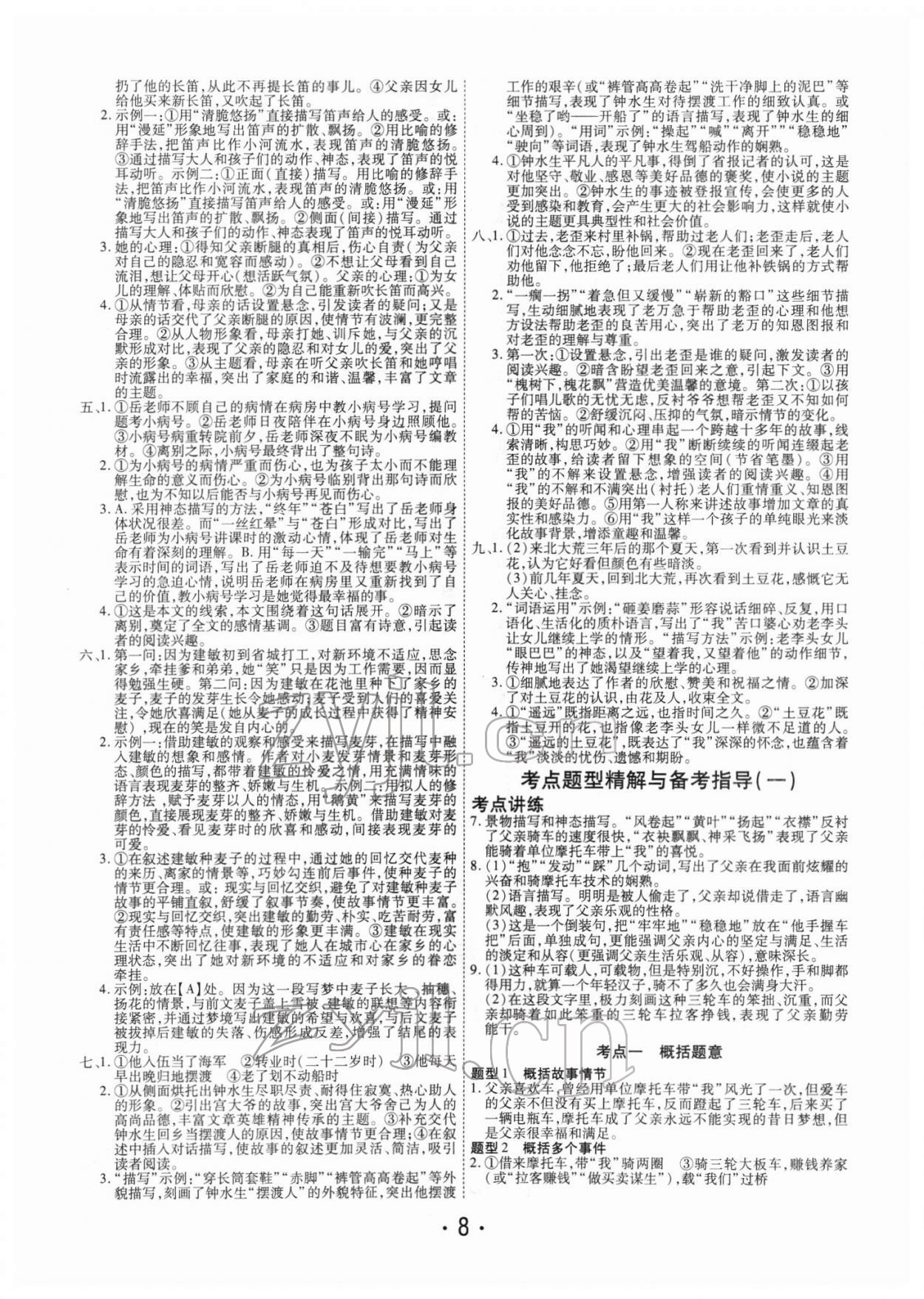 2022年理想中考語文中考河南專版 參考答案第8頁