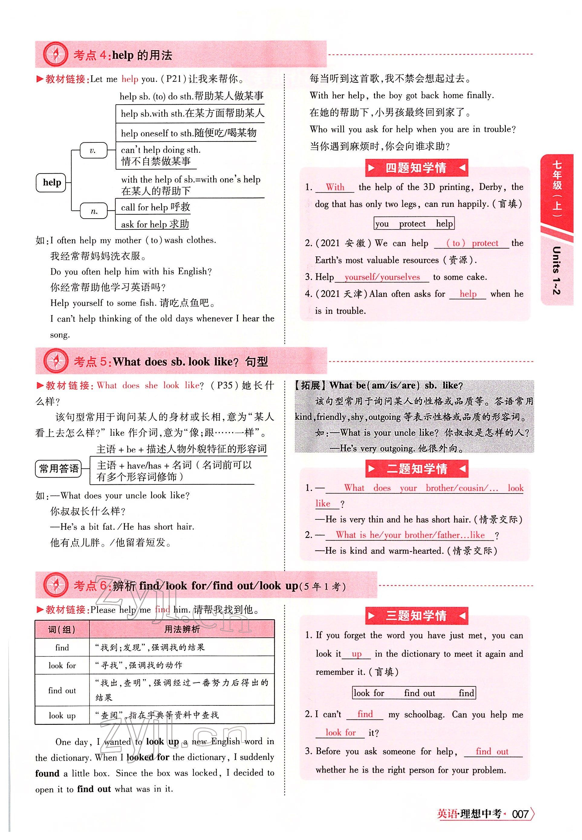 2022年理想中考英语河南专版 参考答案第8页