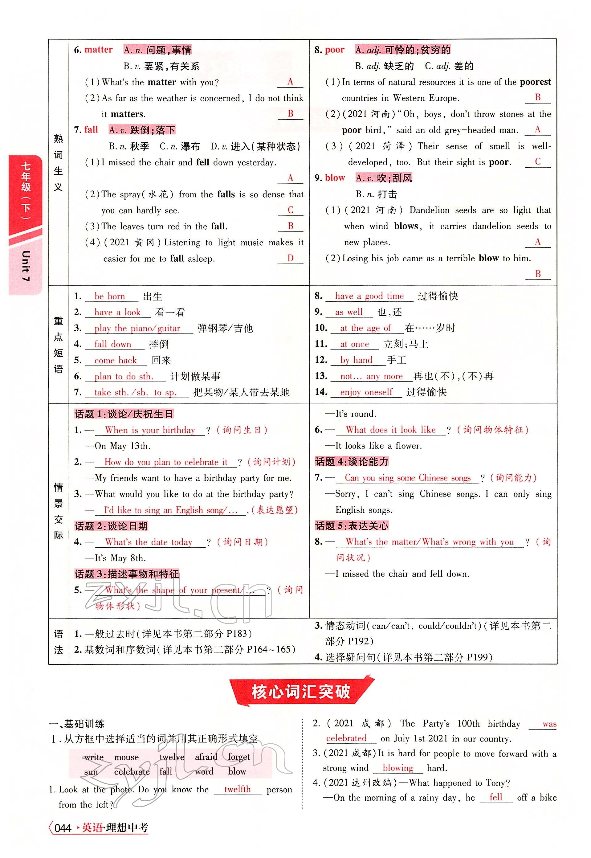 2022年理想中考英语河南专版 参考答案第82页