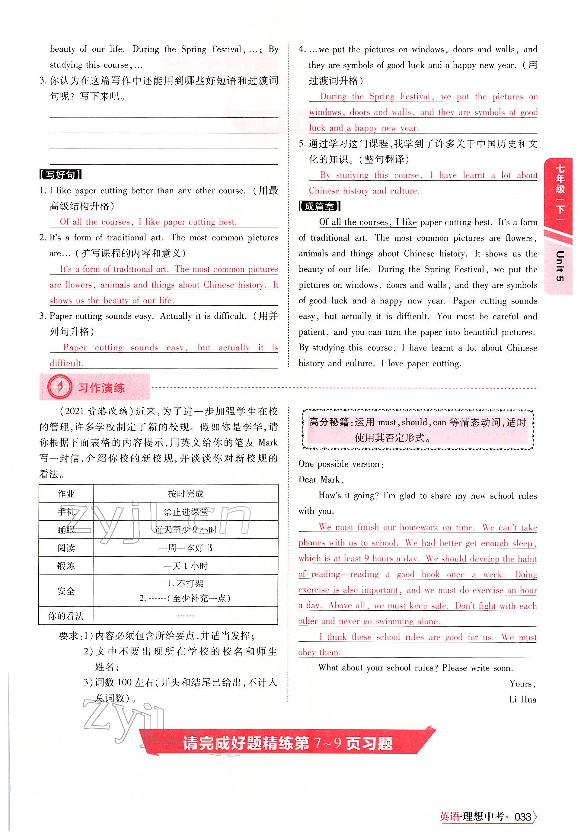 2022年理想中考英语河南专版 参考答案第60页