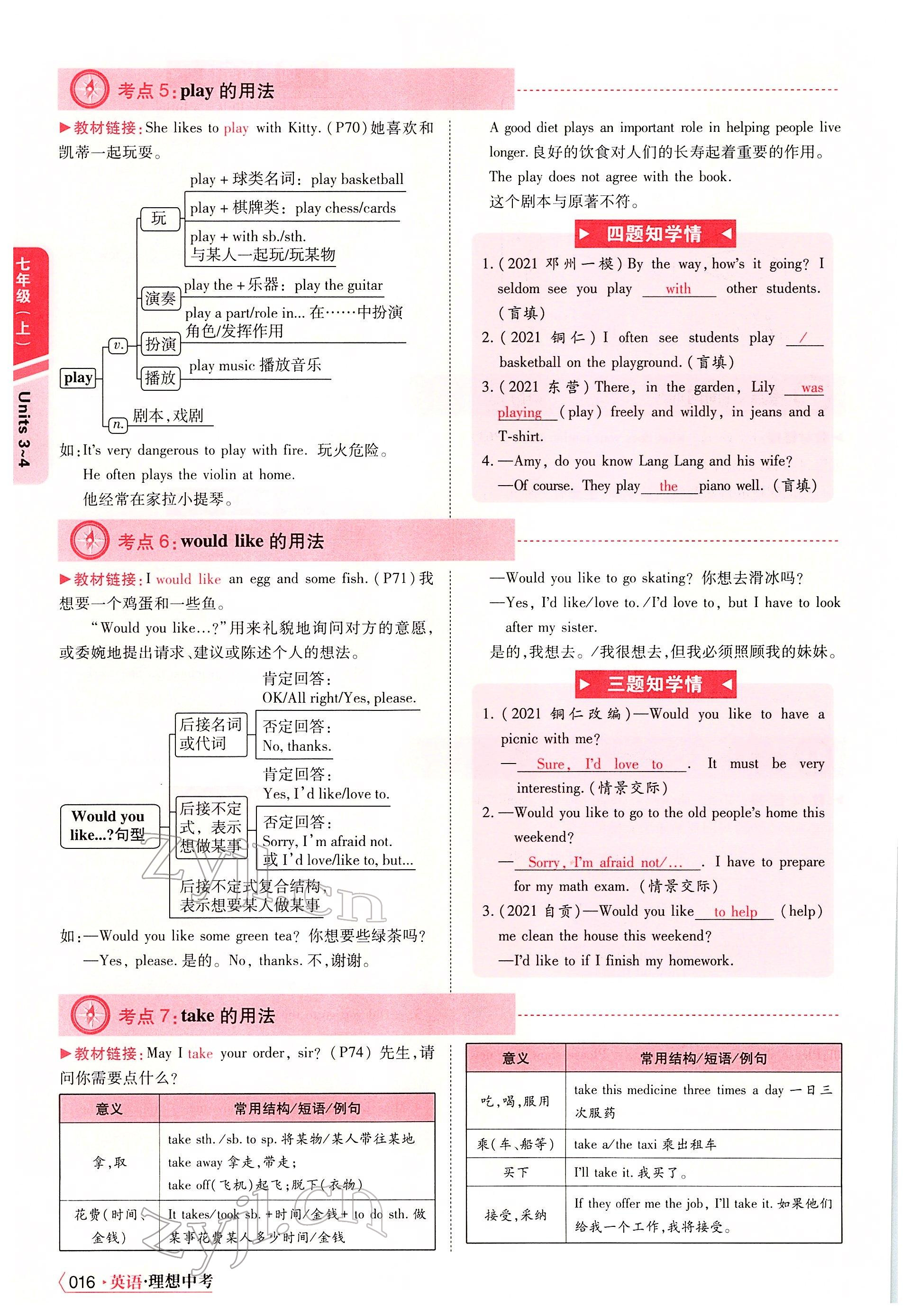 2022年理想中考英語(yǔ)河南專版 參考答案第26頁(yè)