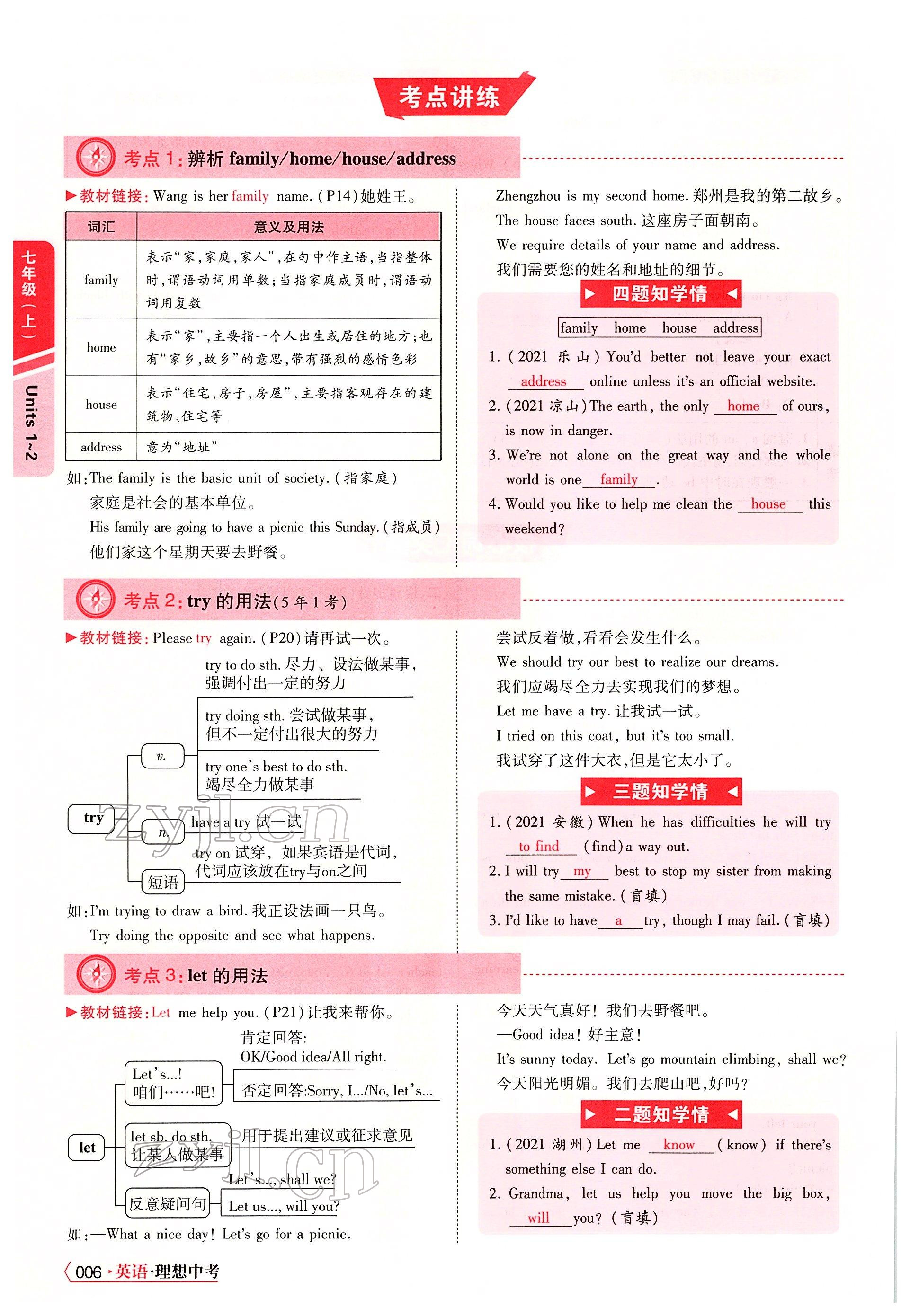 2022年理想中考英语河南专版 参考答案第6页