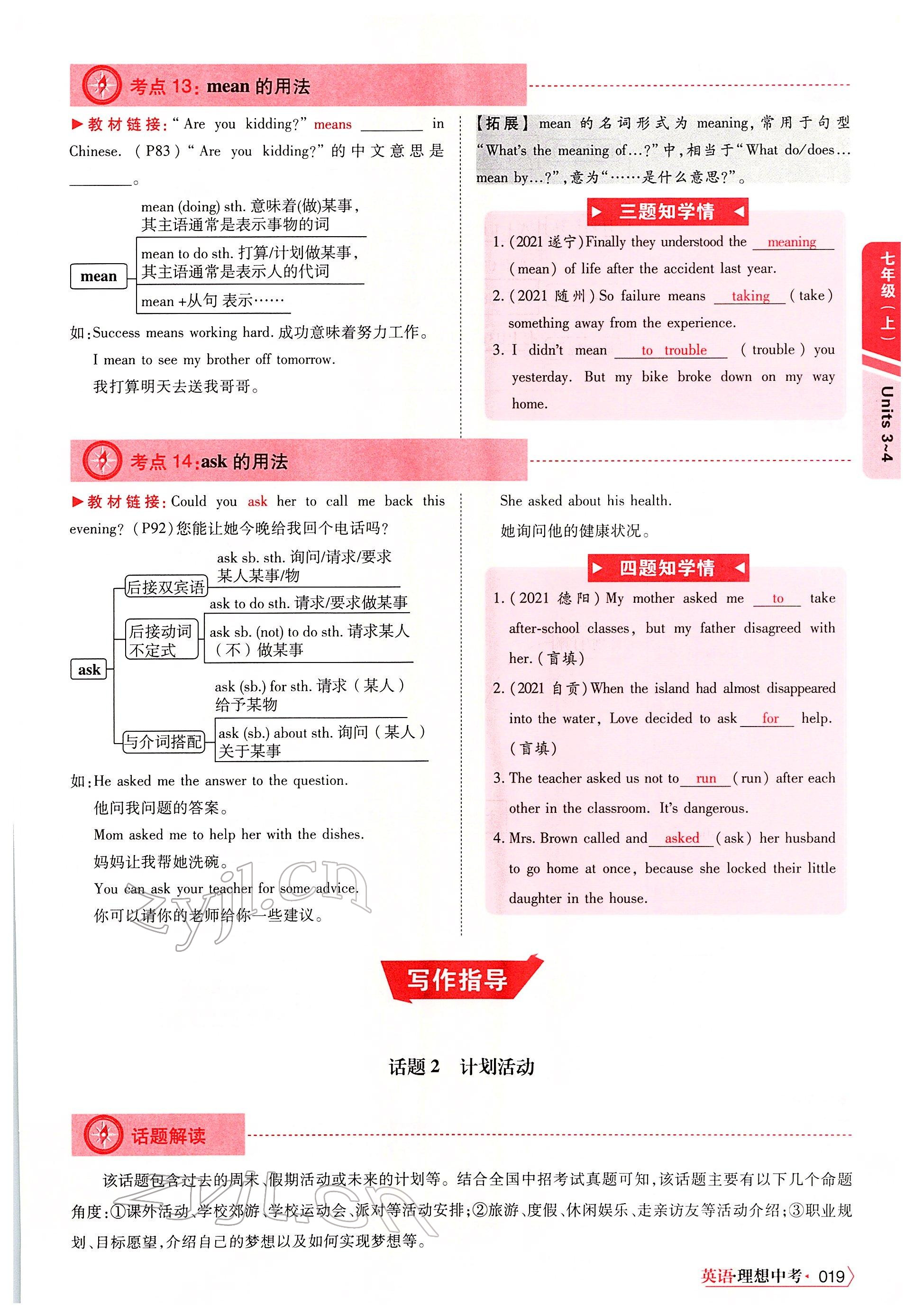 2022年理想中考英语河南专版 参考答案第32页