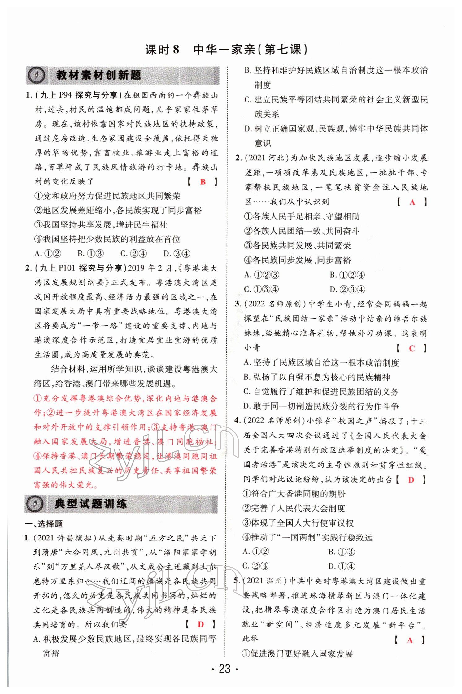 2022年理想中考道德與法治河南專(zhuān)版&nbsp;參考答案第59頁(yè)